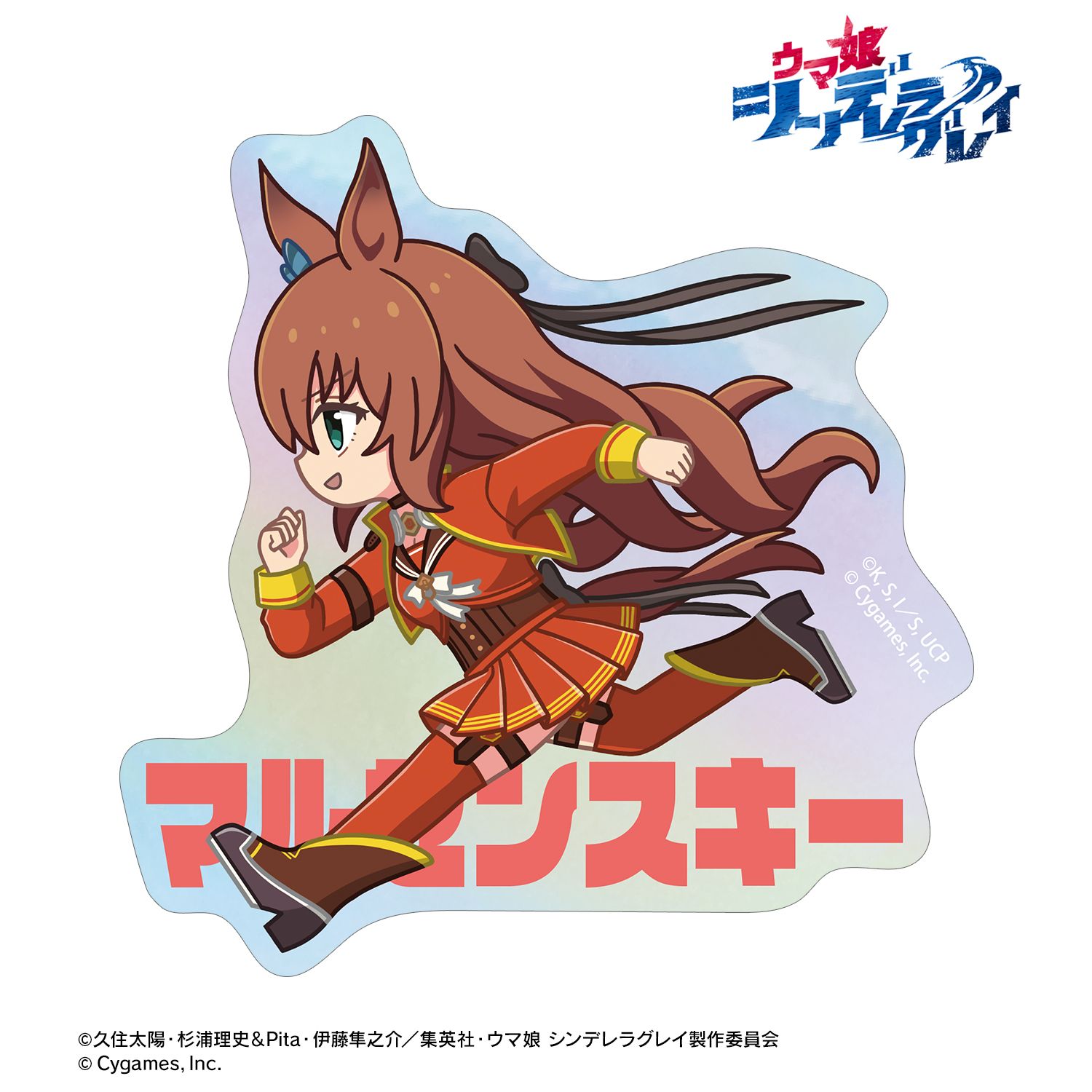 アニメ『ウマ娘 シンデレラグレイ』 マルゼンスキー ちびとこ オーロラダイカットステッカー Image 2 | AniSmile