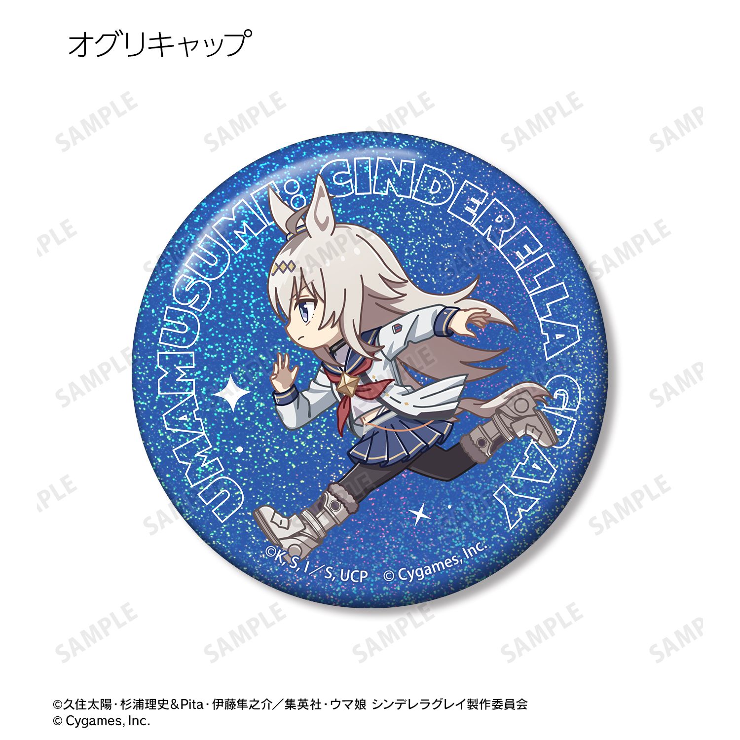 アニメ『ウマ娘 シンデレラグレイ』 トレーディング ちびとこ ホログラム缶バッジ(単位/単品) Image 3 | AniSmile