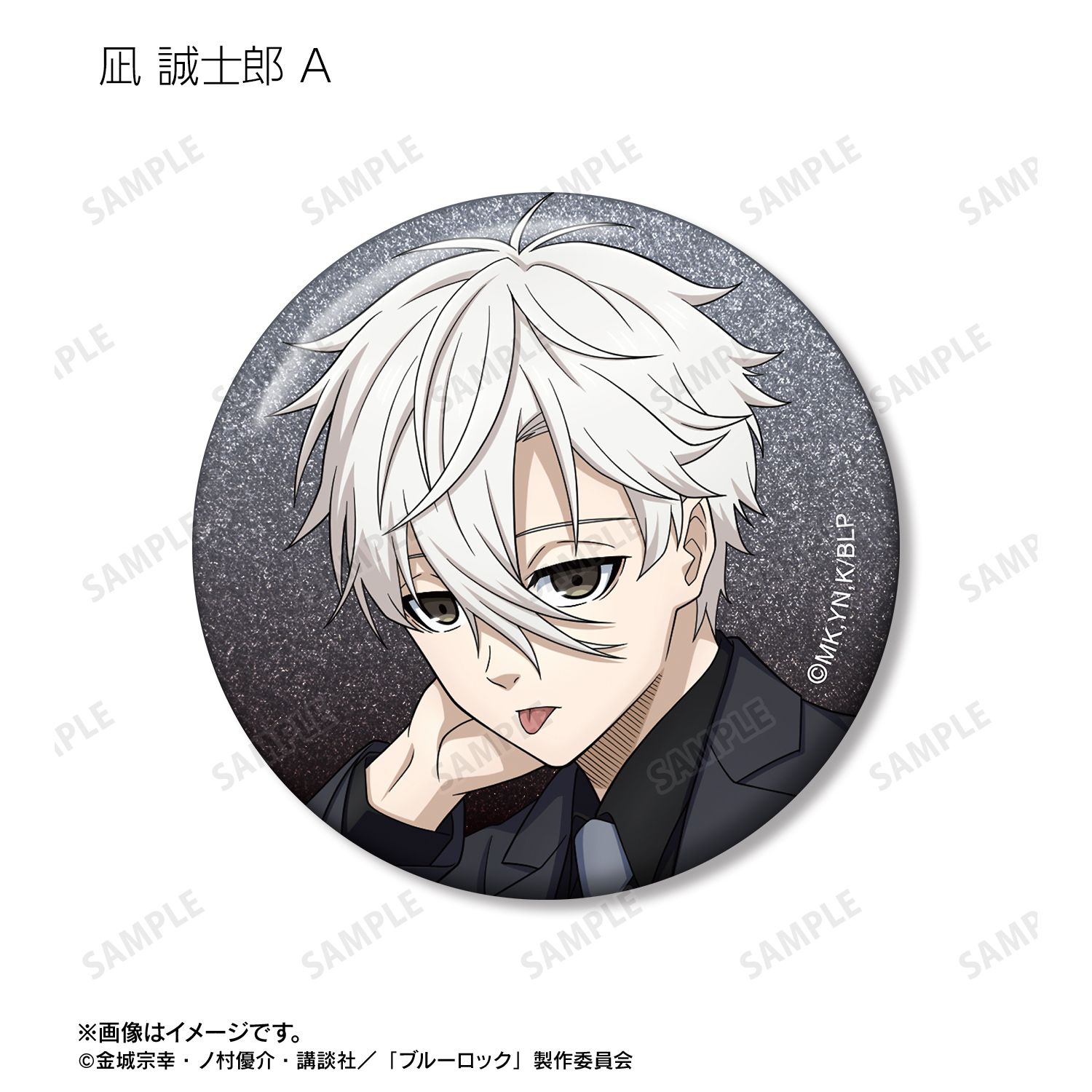 TVアニメ『ブルーロック』 描き下ろし スーツモデルver. トレーディンググリッター缶バッジ(単位/単品) 画像 5 | AniSmile