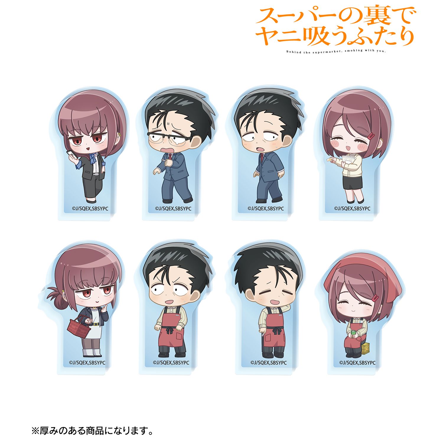 TVアニメ「スーパーの裏でヤニ吸うふたり」 if ふたりが同じ職場だったらver. トレーディング ちびキャラ アクリルマスコット(単位/単品) - AniSmile