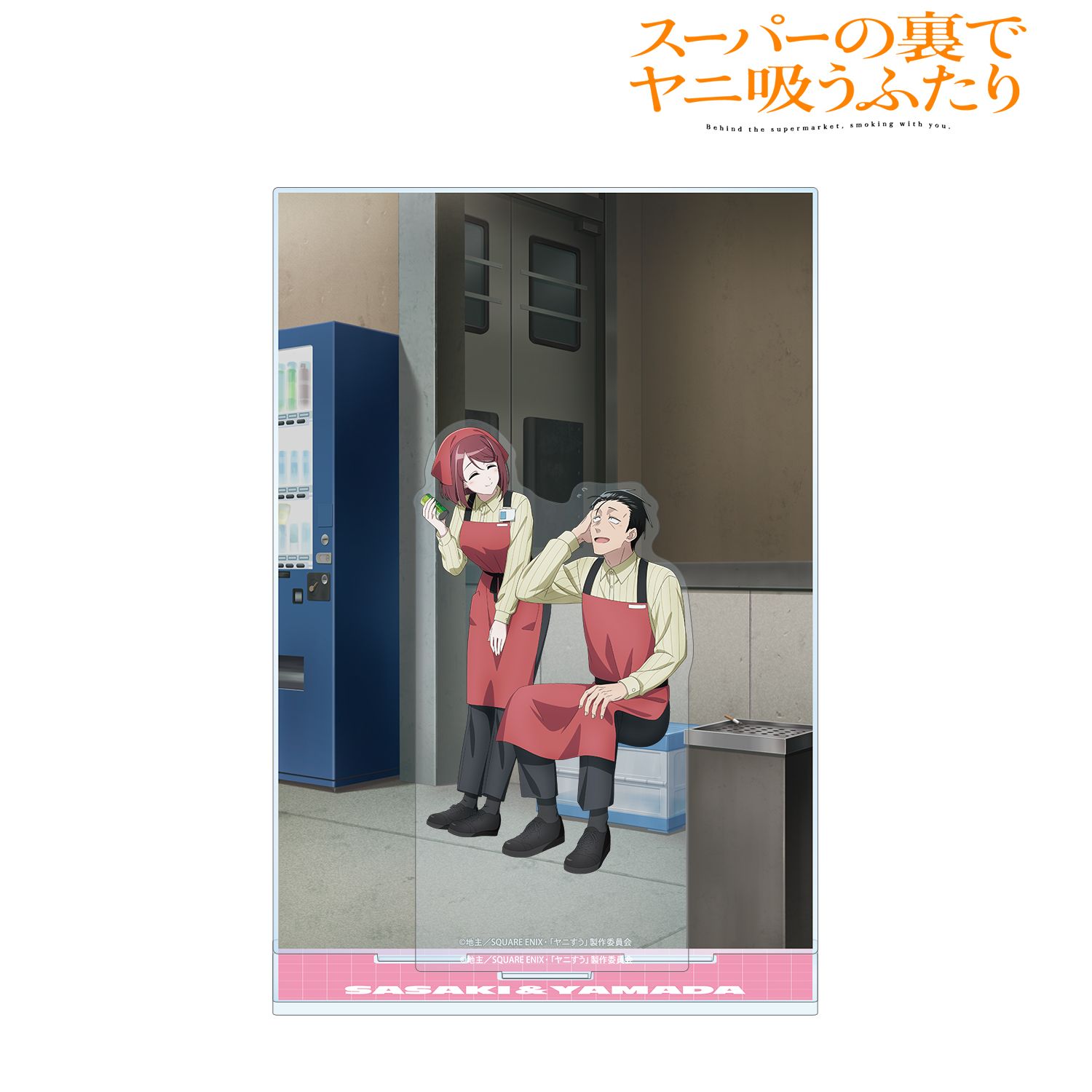 TVアニメ「スーパーの裏でヤニ吸うふたり」 描き下ろし 佐々木&山田 if ふたりが同じ職場だったらver. アクリルジオラマスタンド Image 2 | AniSmile