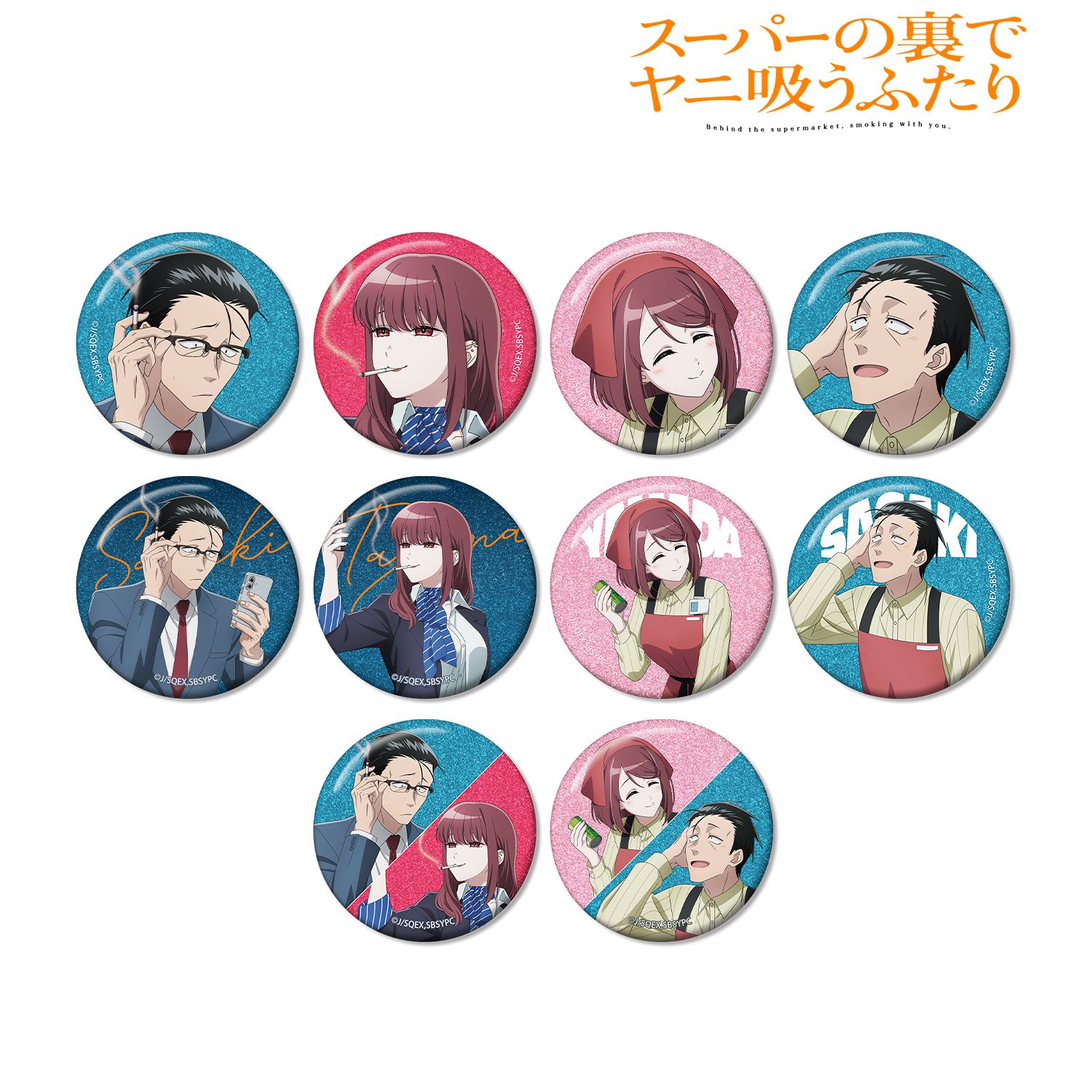 TVアニメ「スーパーの裏でヤニ吸うふたり」 描き下ろし if ふたりが同じ職場だったらver. トレーディンググリッター缶バッジ(単位/単品) - AniSmile
