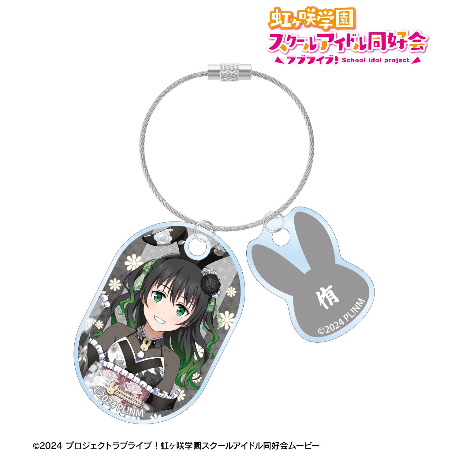 ラブライブ!虹ヶ咲学園スクールアイドル同好会 描き下ろし 高咲 侑 和バニーver. 2連ワイヤーアクリルキーホルダー Image 2 | AniSmile