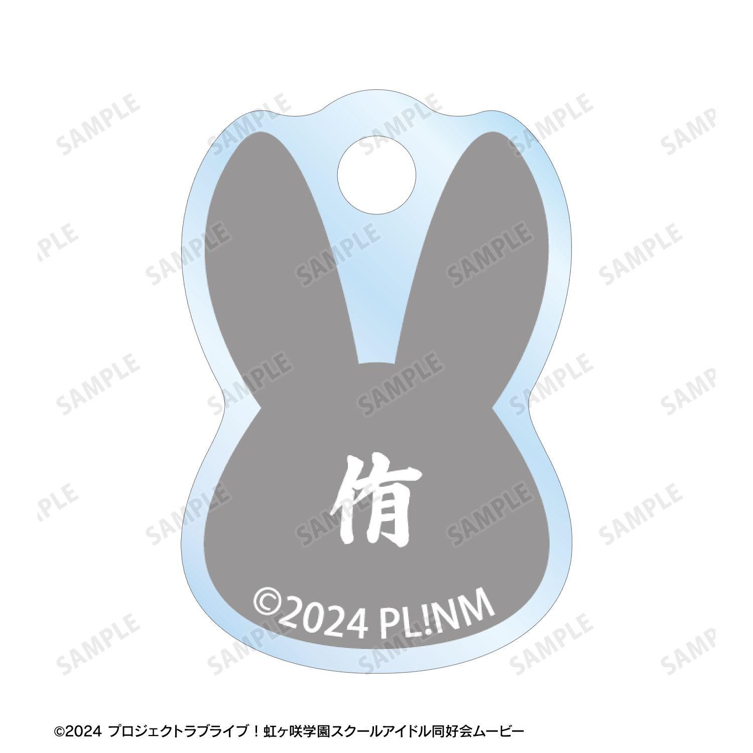 ラブライブ!虹ヶ咲学園スクールアイドル同好会 描き下ろし 高咲 侑 和バニーver. 2連ワイヤーアクリルキーホルダー Image 3 | AniSmile