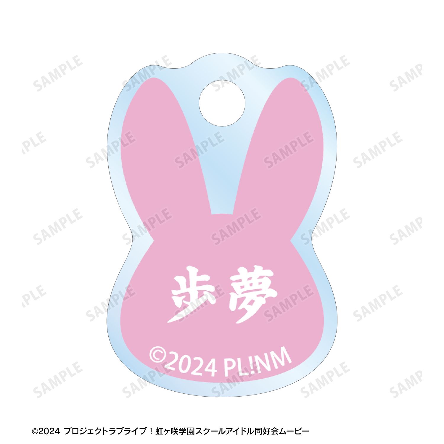 ラブライブ!虹ヶ咲学園スクールアイドル同好会 描き下ろし 上原歩夢 和バニーver. 2連ワイヤーアクリルキーホルダー Image 2 | AniSmile