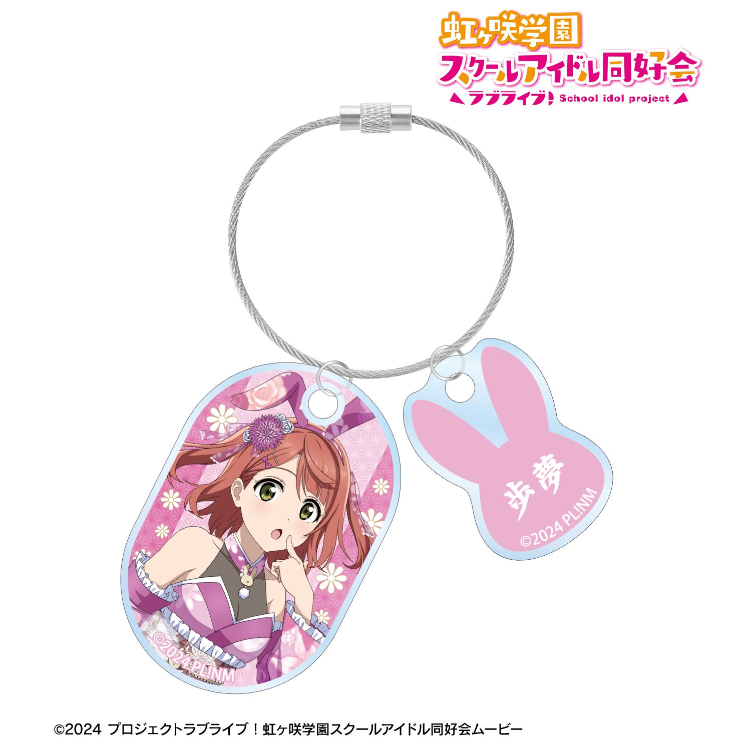 ラブライブ!虹ヶ咲学園スクールアイドル同好会 描き下ろし 上原歩夢 和バニーver. 2連ワイヤーアクリルキーホルダー Image 3 | AniSmile