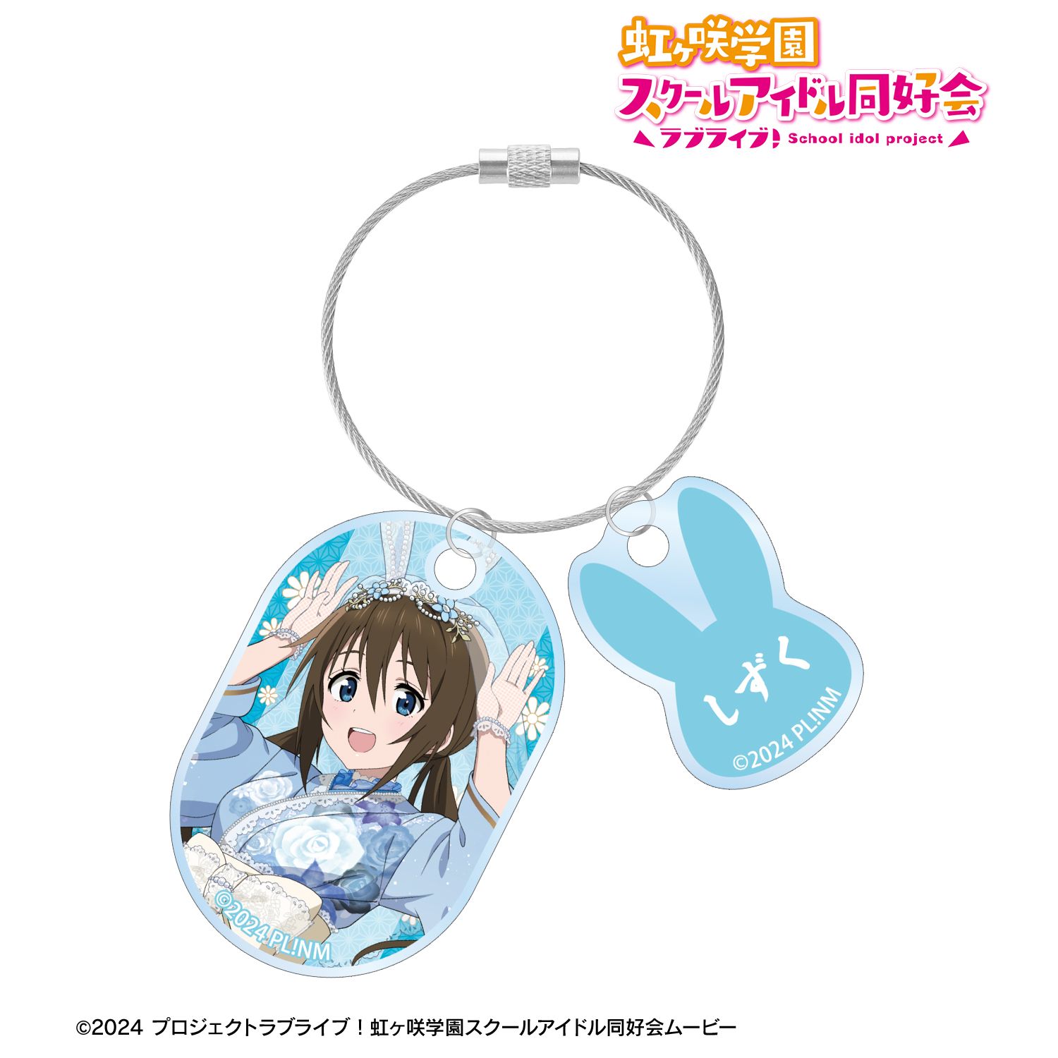 ラブライブ!虹ヶ咲学園スクールアイドル同好会 描き下ろし 桜坂しずく 和バニーver. 2連ワイヤーアクリルキーホルダー Image 2 | AniSmile