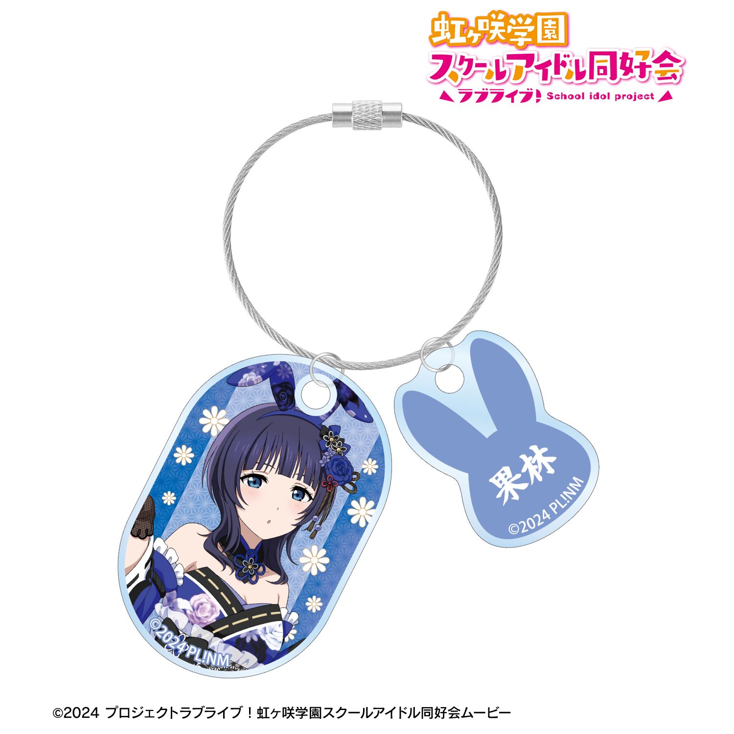 ラブライブ!虹ヶ咲学園スクールアイドル同好会 描き下ろし 朝香果林 和バニーver. 2連ワイヤーアクリルキーホルダー Image 2 | AniSmile