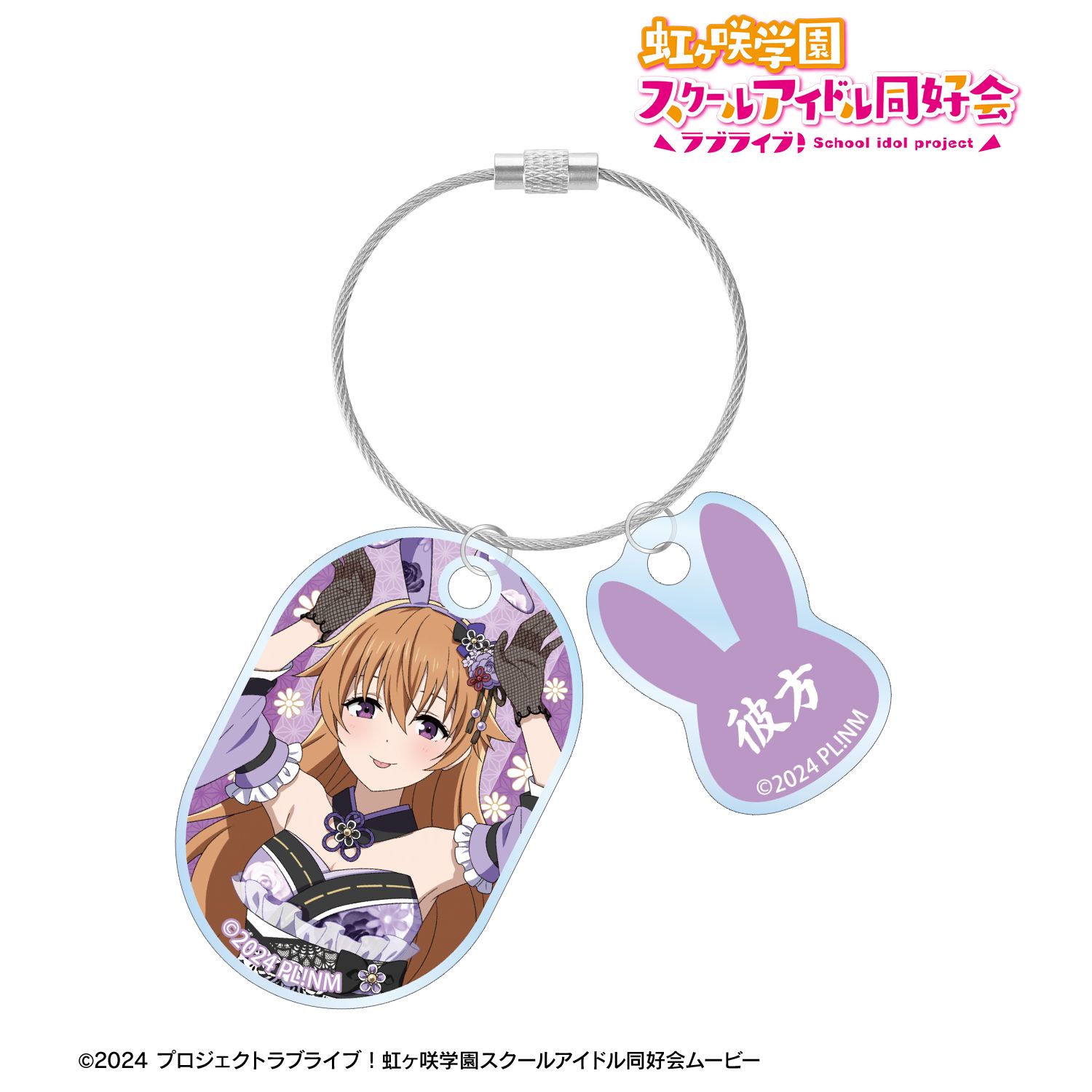 ラブライブ!虹ヶ咲学園スクールアイドル同好会 描き下ろし 近江彼方 和バニーver. 2連ワイヤーアクリルキーホルダー Image 2 | AniSmile