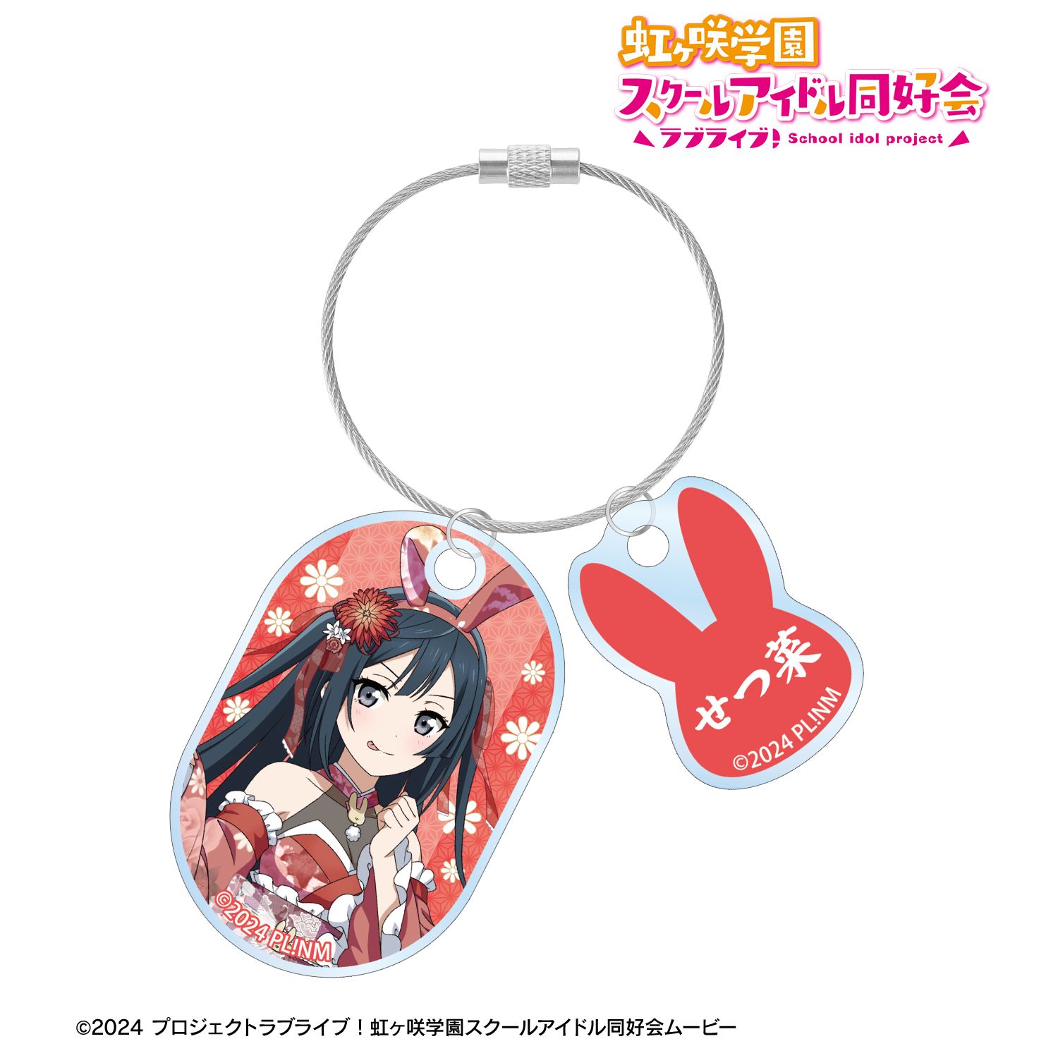 ラブライブ!虹ヶ咲学園スクールアイドル同好会 描き下ろし 優木せつ菜 和バニーver. 2連ワイヤーアクリルキーホルダー Image 2 | AniSmile