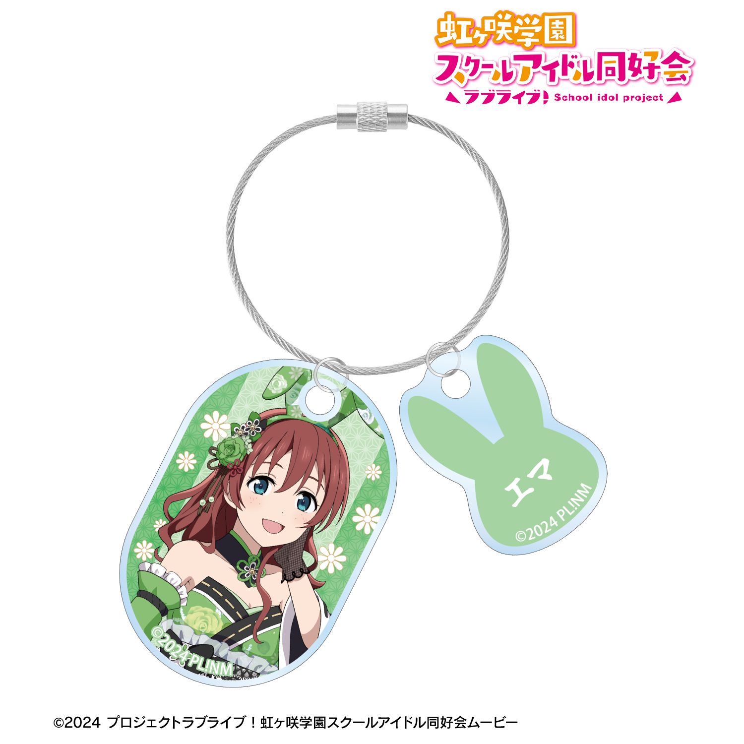 ラブライブ!虹ヶ咲学園スクールアイドル同好会 描き下ろし エマ・ヴェルデ 和バニーver. 2連ワイヤーアクリルキーホルダー Image 2 | AniSmile