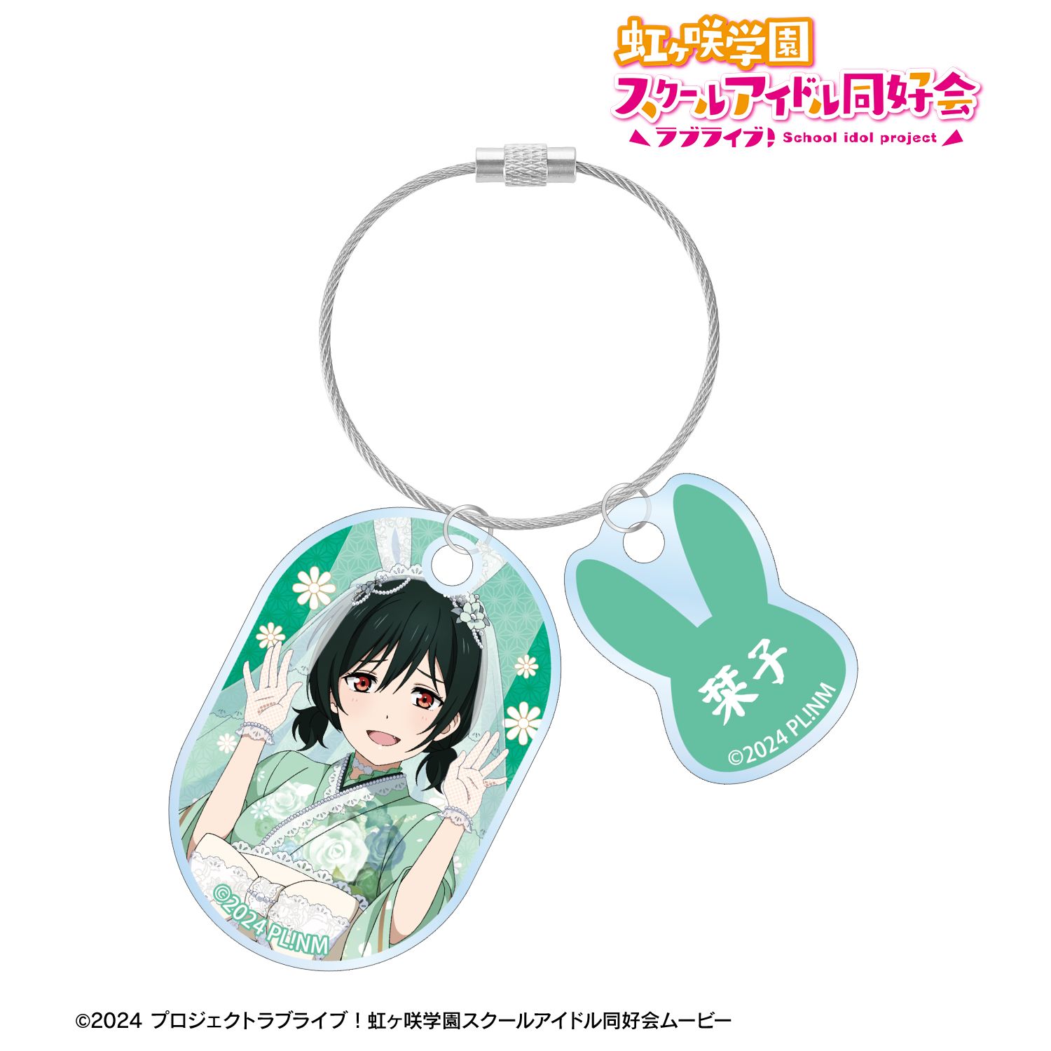 ラブライブ!虹ヶ咲学園スクールアイドル同好会 描き下ろし 三船栞子 和バニーver. 2連ワイヤーアクリルキーホルダー Image 2 | AniSmile