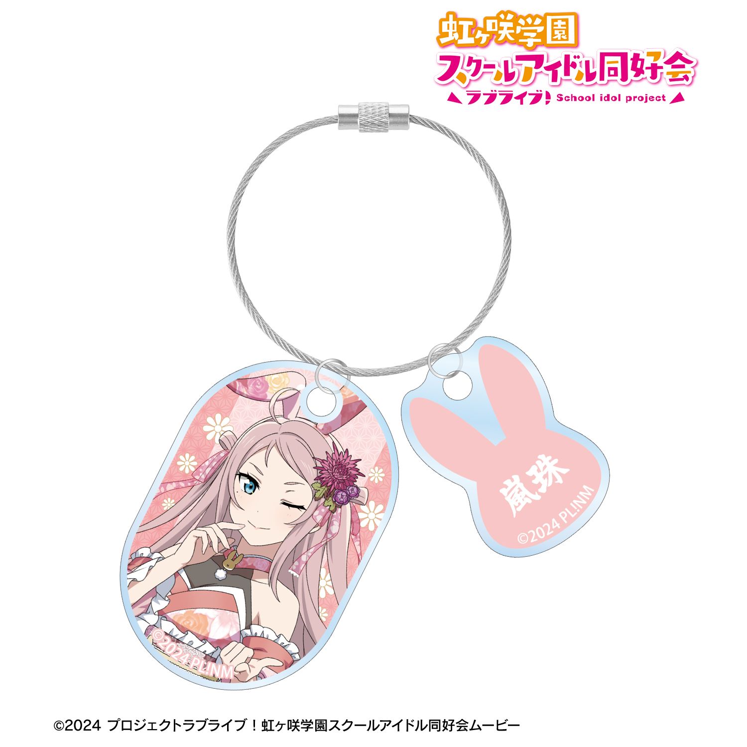 ラブライブ!虹ヶ咲学園スクールアイドル同好会 描き下ろし 鐘 嵐珠 和バニーver. 2連ワイヤーアクリルキーホルダー Image 2 | AniSmile