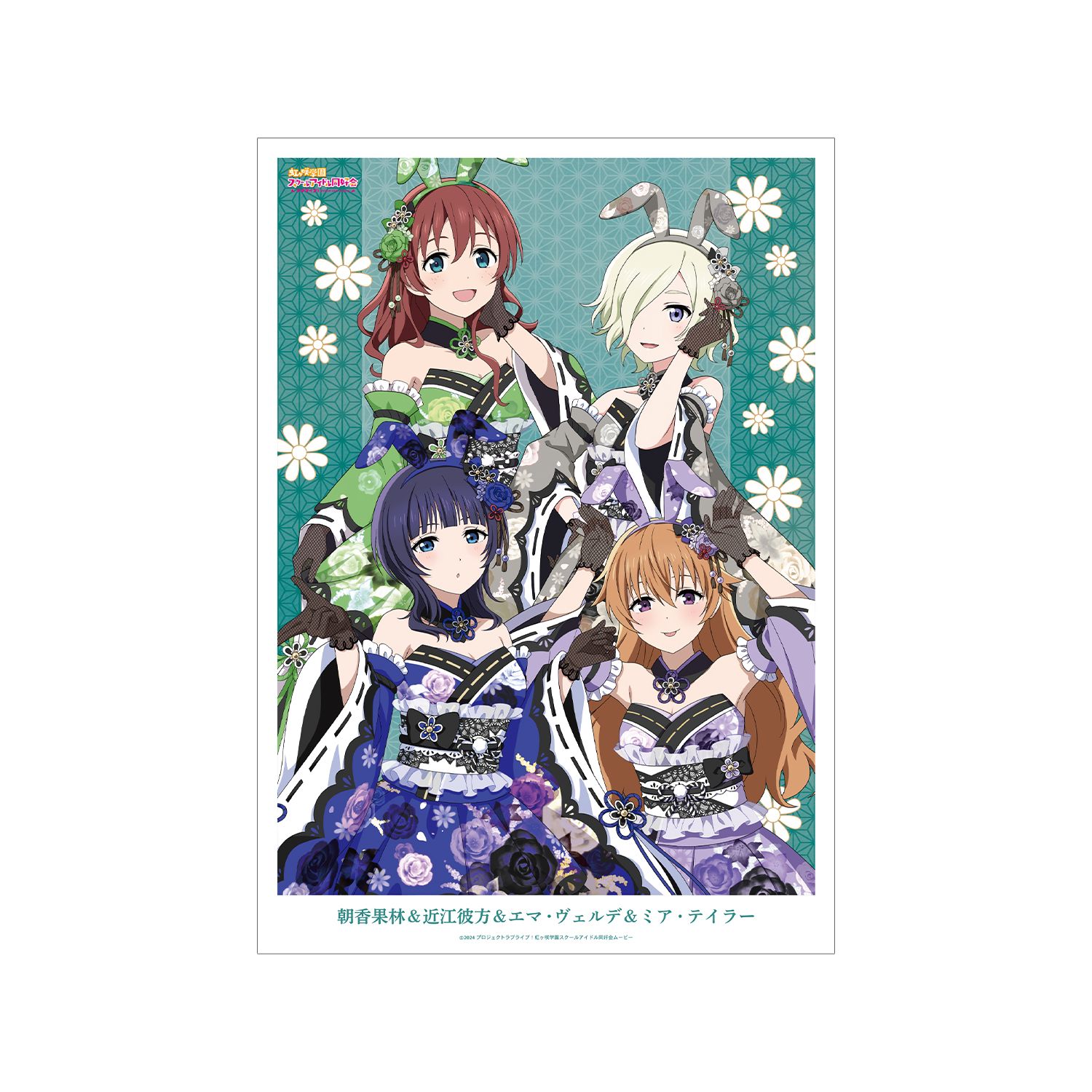 ラブライブ!虹ヶ咲学園スクールアイドル同好会 描き下ろし 3年生 和バニーver. A3マットポスター - official product image | AniSmile