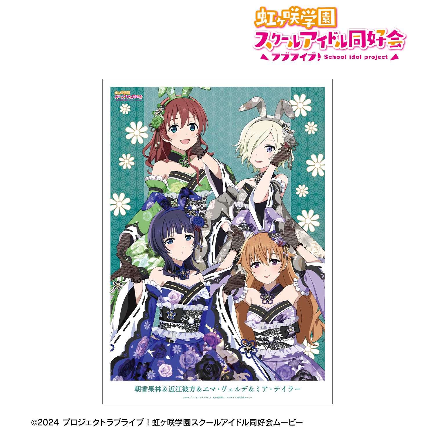 ラブライブ!虹ヶ咲学園スクールアイドル同好会 描き下ろし 3年生 和バニーver. A3マットポスター Image 2 | AniSmile