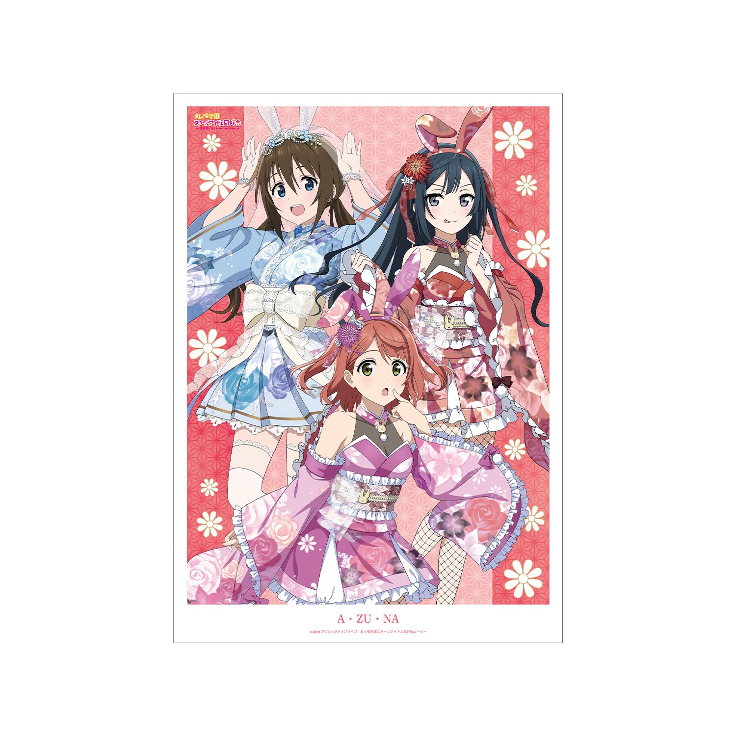 ラブライブ!虹ヶ咲学園スクールアイドル同好会 描き下ろし A・ZU・NA 和バニーver. A3マットポスター - official product image | AniSmile