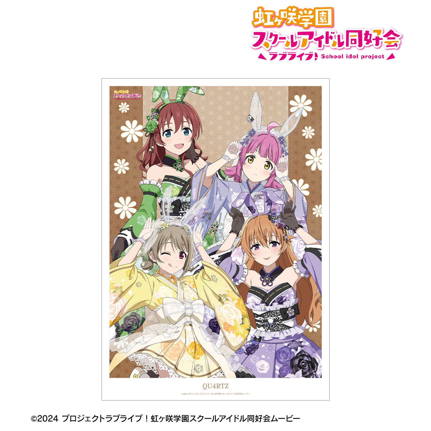 ラブライブ!虹ヶ咲学園スクールアイドル同好会 描き下ろし QU4RTZ 和バニーver. A3マットポスター Image 2 | AniSmile