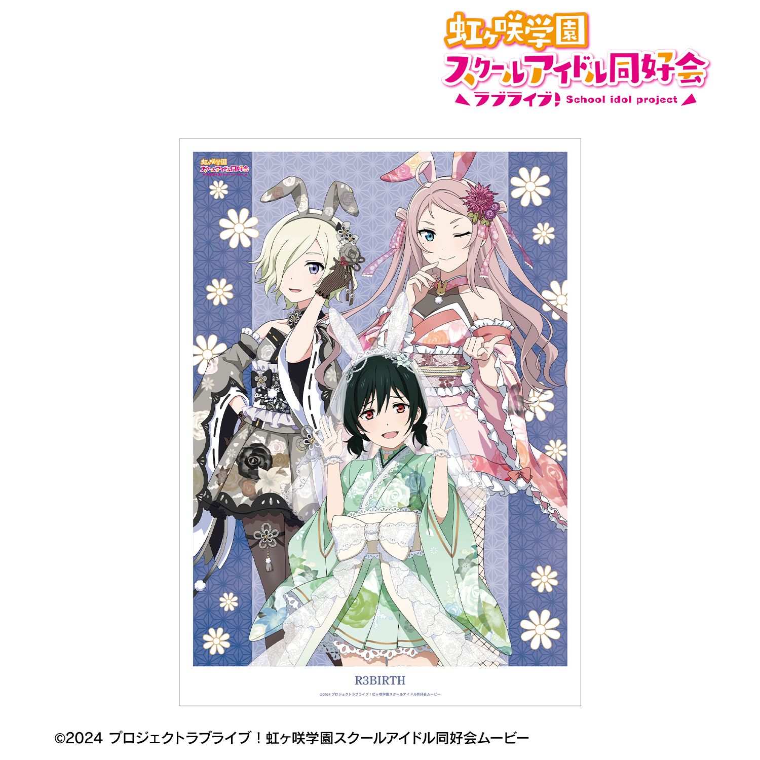 ラブライブ!虹ヶ咲学園スクールアイドル同好会 描き下ろし R3BIRTH 和バニーver. A3マットポスター Image 2 | AniSmile