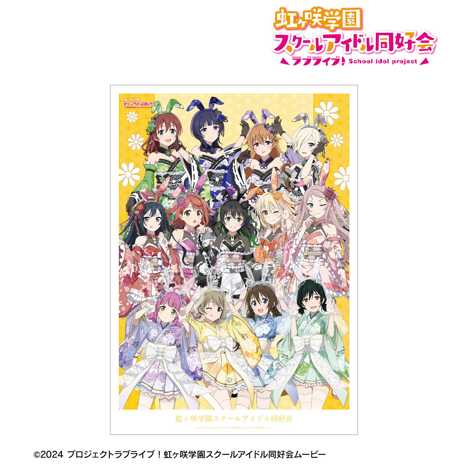 ラブライブ!虹ヶ咲学園スクールアイドル同好会 描き下ろし 集合 和バニーver. A3マットポスター Image 2 | AniSmile