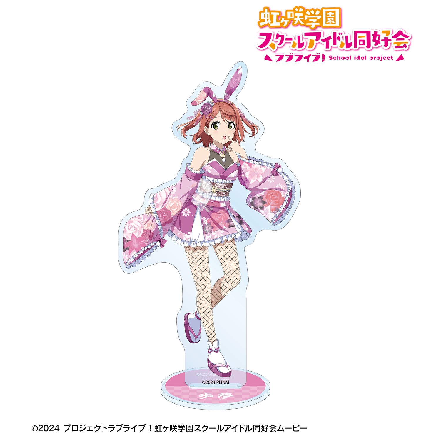 ラブライブ!虹ヶ咲学園スクールアイドル同好会 描き下ろし 上原歩夢 和バニーver. BIGアクリルスタンド Image 2 | AniSmile