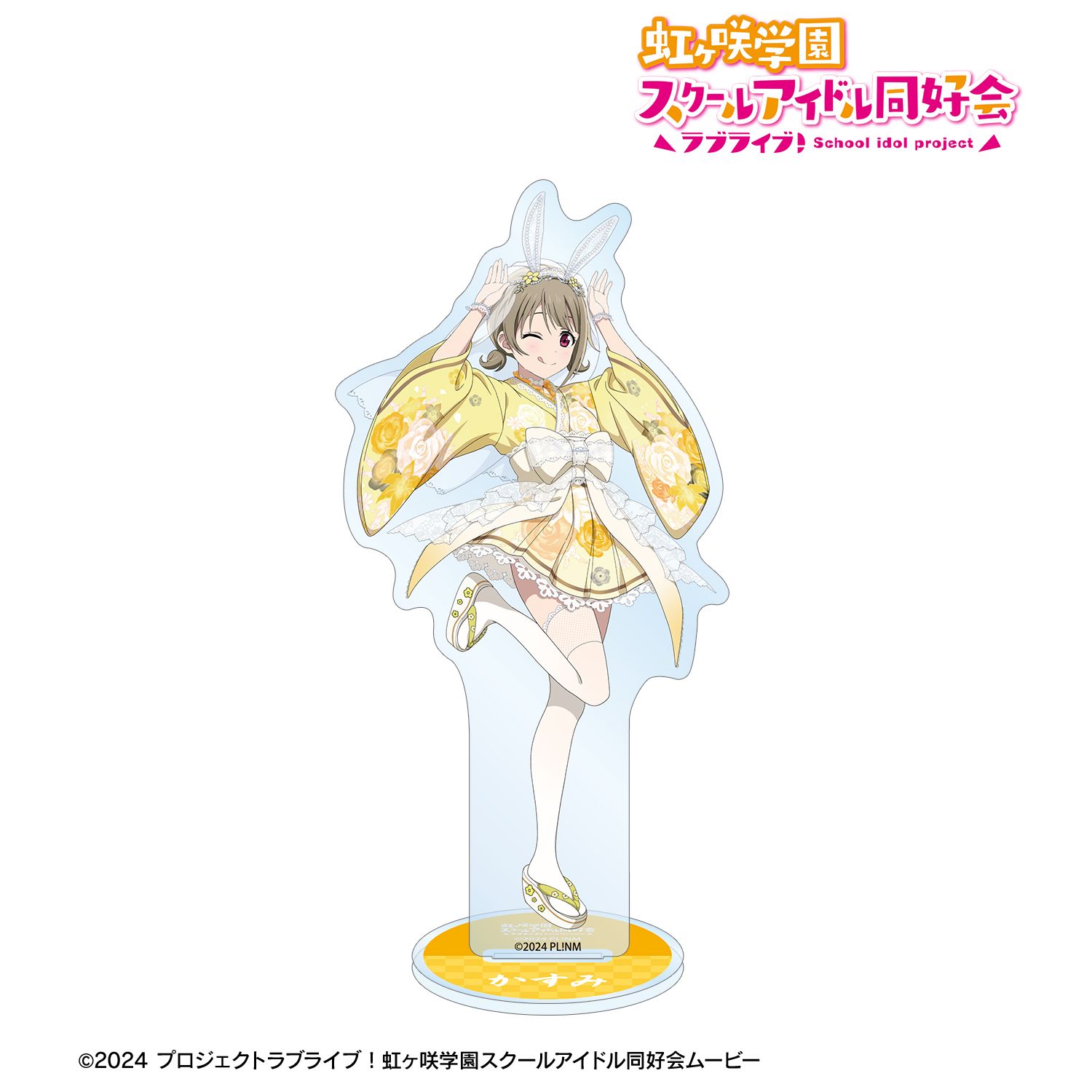 ラブライブ!虹ヶ咲学園スクールアイドル同好会 描き下ろし 中須かすみ 和バニーver. BIGアクリルスタンド Image 2 | AniSmile