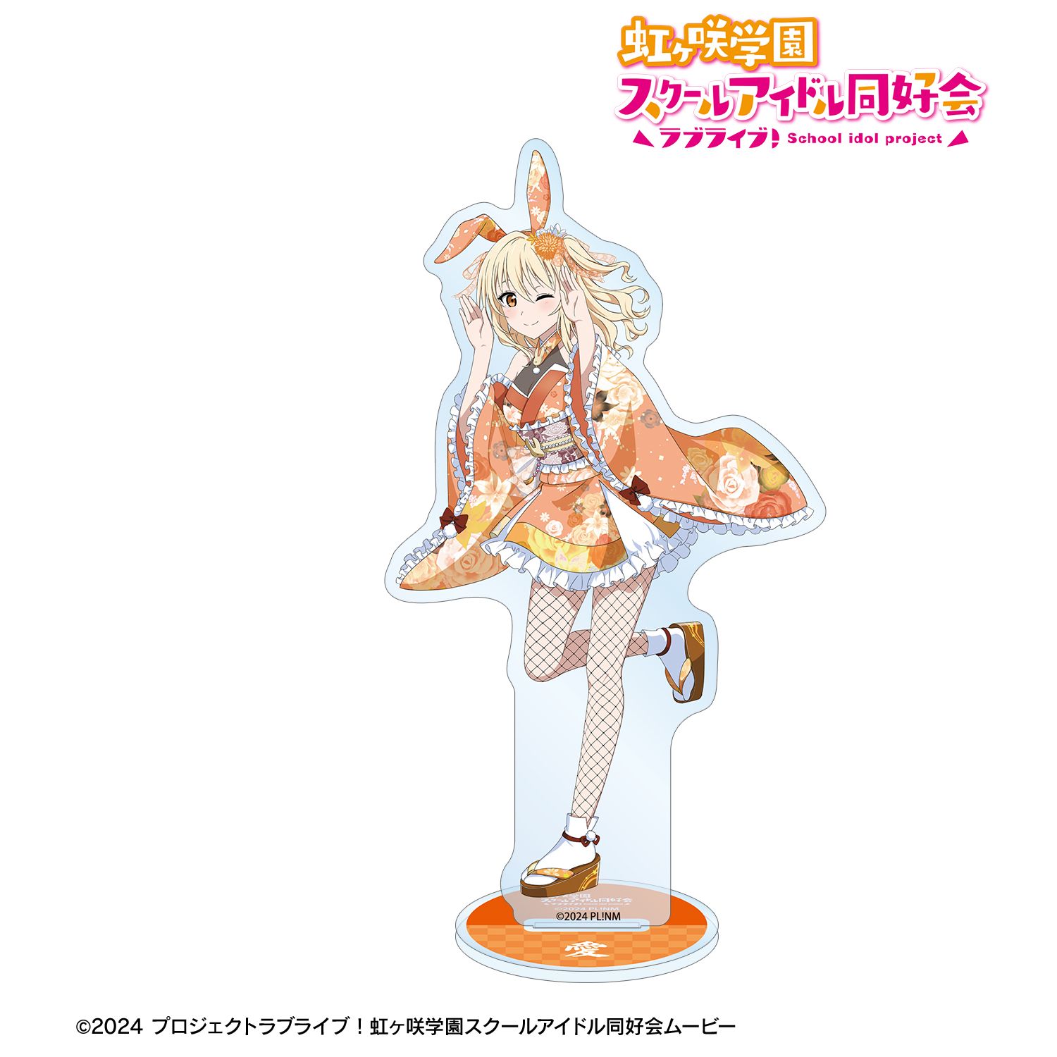 ラブライブ!虹ヶ咲学園スクールアイドル同好会 描き下ろし 宮下 愛 和バニーver. BIGアクリルスタンド Image 2 | AniSmile