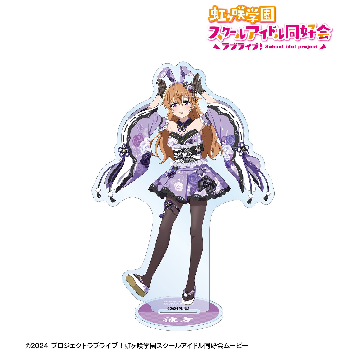 ラブライブ!虹ヶ咲学園スクールアイドル同好会 描き下ろし 近江彼方 和バニーver. BIGアクリルスタンド Image 2 | AniSmile