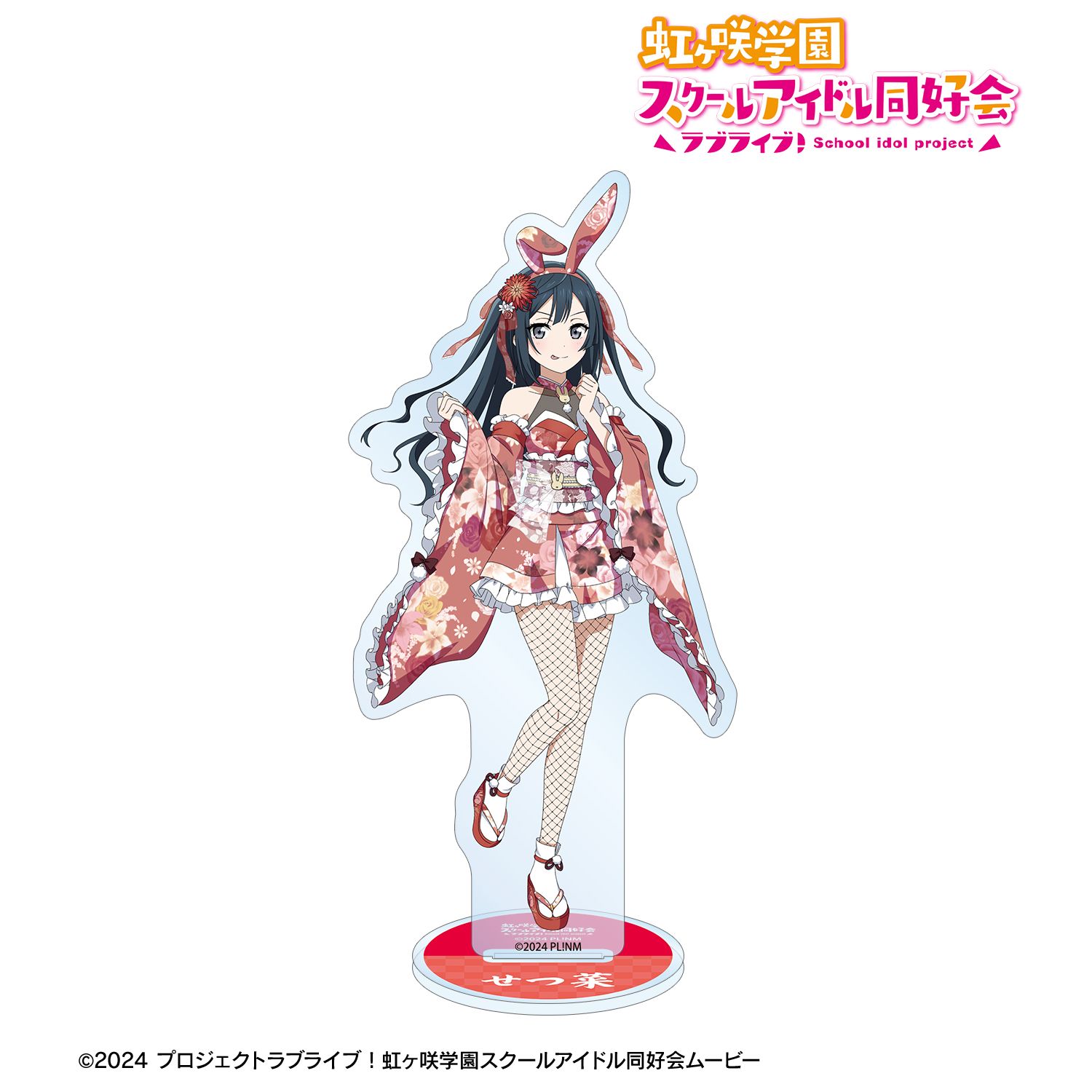 ラブライブ!虹ヶ咲学園スクールアイドル同好会 描き下ろし 優木せつ菜 和バニーver. BIGアクリルスタンド Image 2 | AniSmile