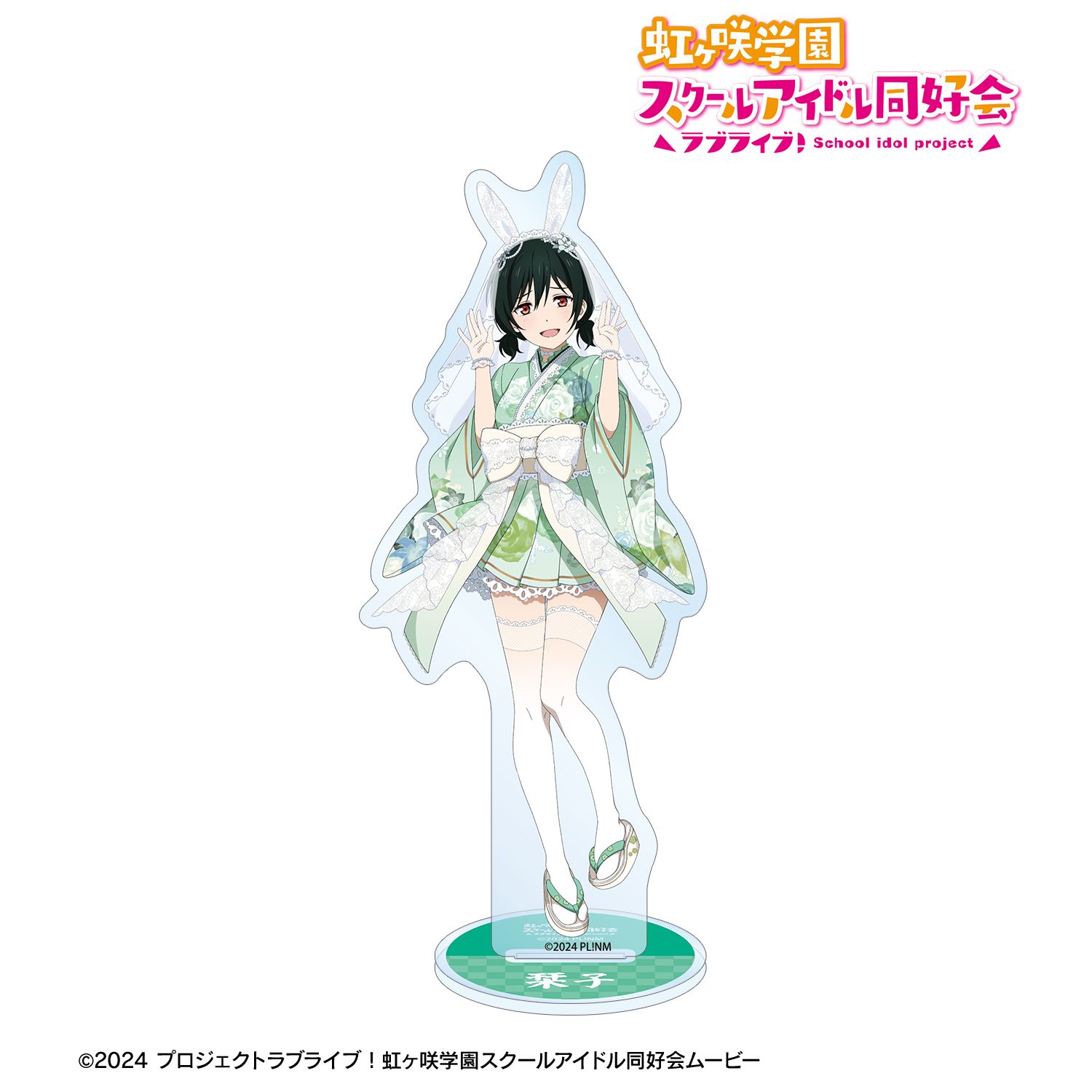 ラブライブ!虹ヶ咲学園スクールアイドル同好会 描き下ろし 三船栞子 和バニーver. BIGアクリルスタンド Image 2 | AniSmile
