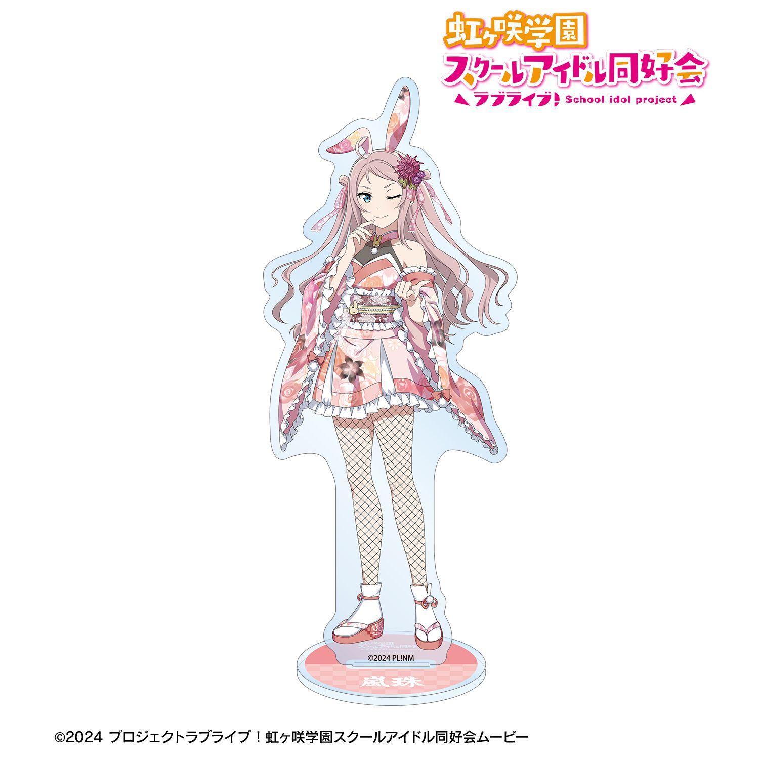 ラブライブ!虹ヶ咲学園スクールアイドル同好会 描き下ろし 鐘 嵐珠 和バニーver. BIGアクリルスタンド Image 2 | AniSmile