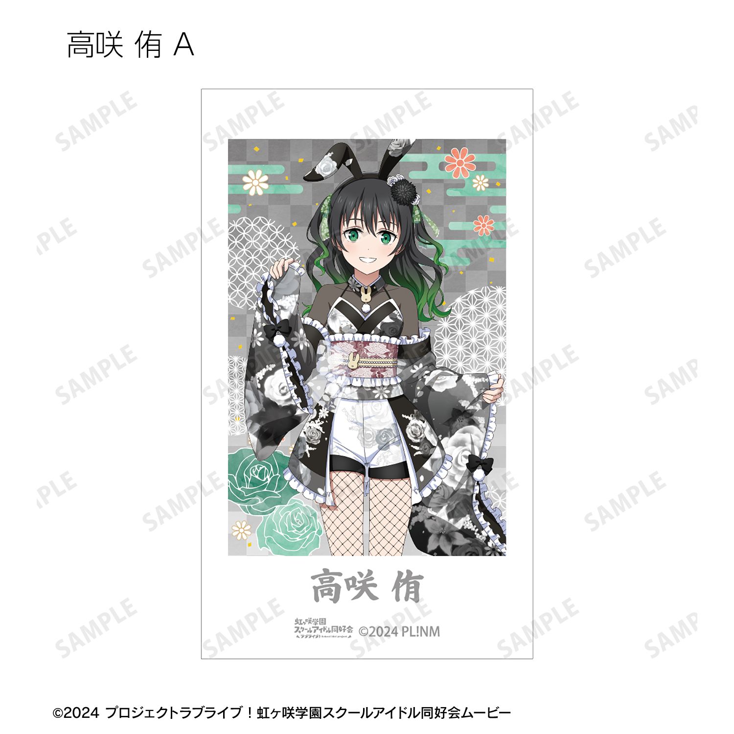 ラブライブ!虹ヶ咲学園スクールアイドル同好会 描き下ろし 和バニーver. トレーディングAni-Frame(単位/単品) - official product image | AniSmile