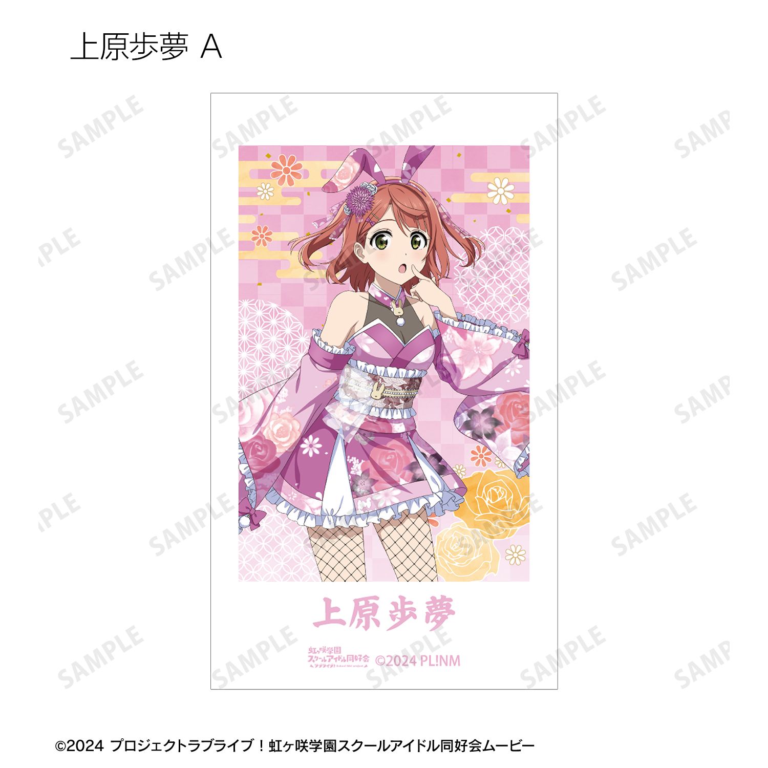 ラブライブ!虹ヶ咲学園スクールアイドル同好会 描き下ろし 和バニーver. トレーディングAni-Frame(単位/単品) Image 4 | AniSmile