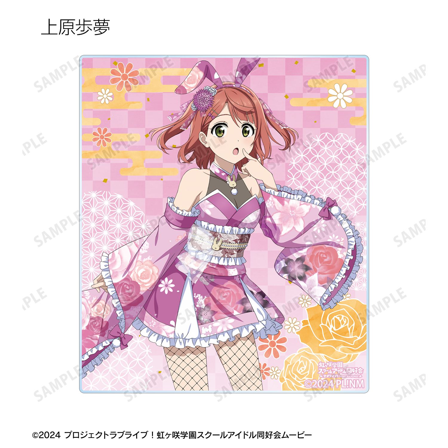 ラブライブ!虹ヶ咲学園スクールアイドル同好会 描き下ろし 和バニーver. トレーディングアクリルカード(単位/単品) Image 4 | AniSmile