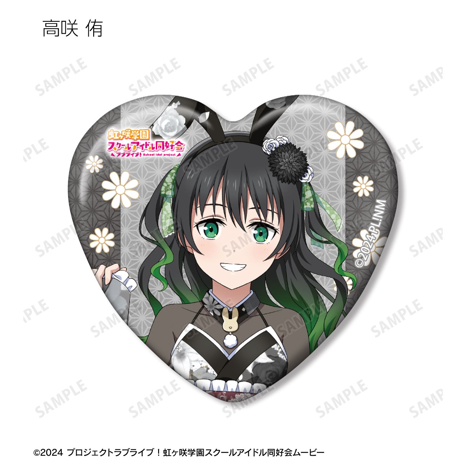 ラブライブ!虹ヶ咲学園スクールアイドル同好会 描き下ろし 和バニーver. トレーディングハート型缶バッジ(単位/単品) Image 4 | AniSmile