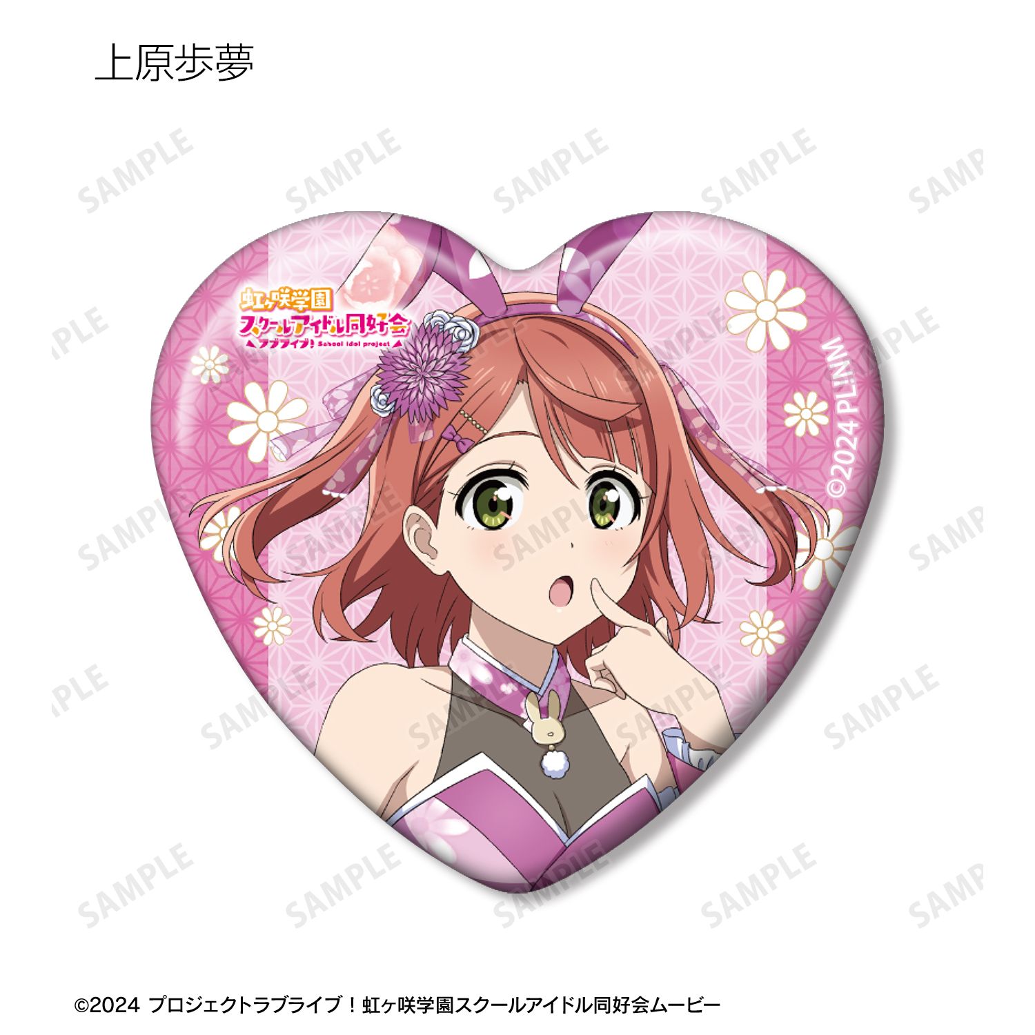 ラブライブ!虹ヶ咲学園スクールアイドル同好会 描き下ろし 和バニーver. トレーディングハート型缶バッジ(単位/単品) Image 2 | AniSmile