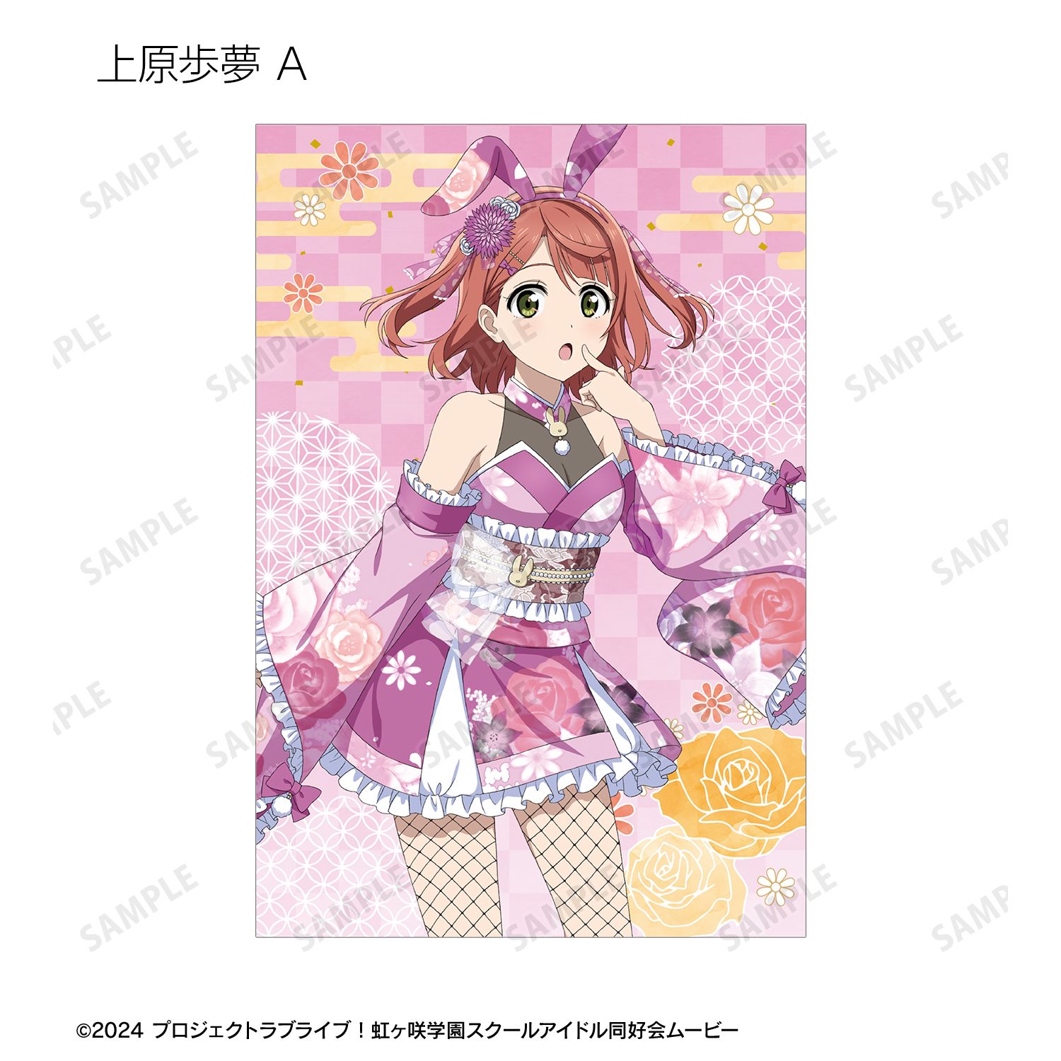 ラブライブ!虹ヶ咲学園スクールアイドル同好会 描き下ろし 和バニーver. トレーディングポストカード(単位/単品) Image 4 | AniSmile