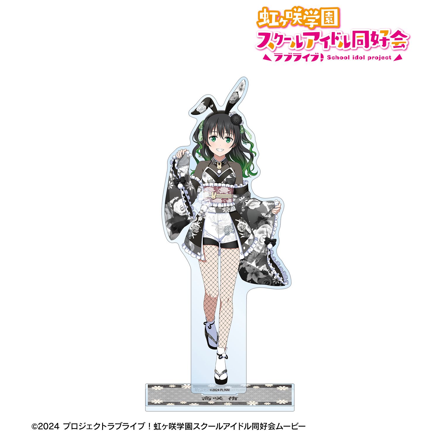 ラブライブ!虹ヶ咲学園スクールアイドル同好会 描き下ろし 高咲 侑 和バニーver. 特大アクリルスタンド Image 2 | AniSmile