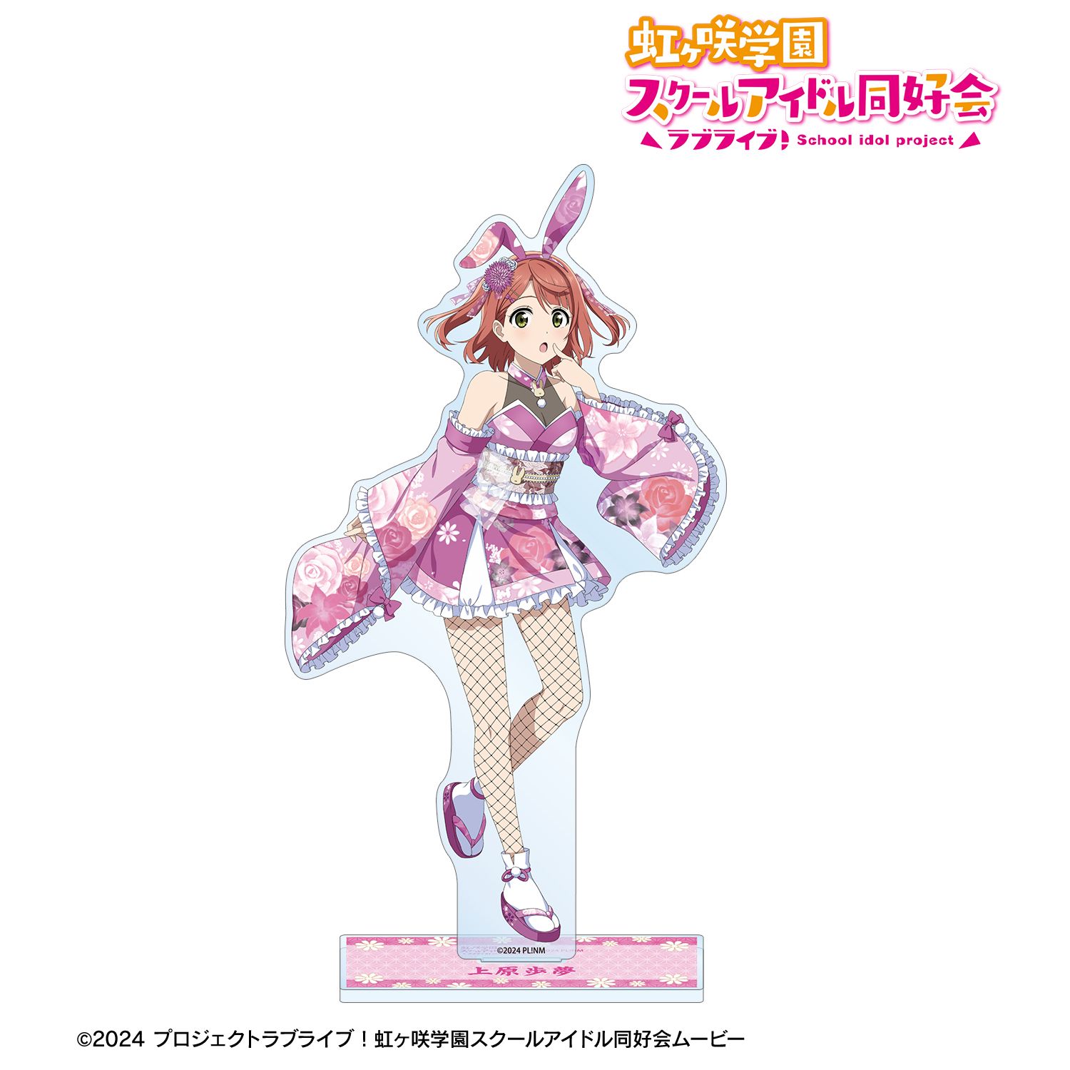 ラブライブ!虹ヶ咲学園スクールアイドル同好会 描き下ろし 上原歩夢 和バニーver. 特大アクリルスタンド Image 2 | AniSmile