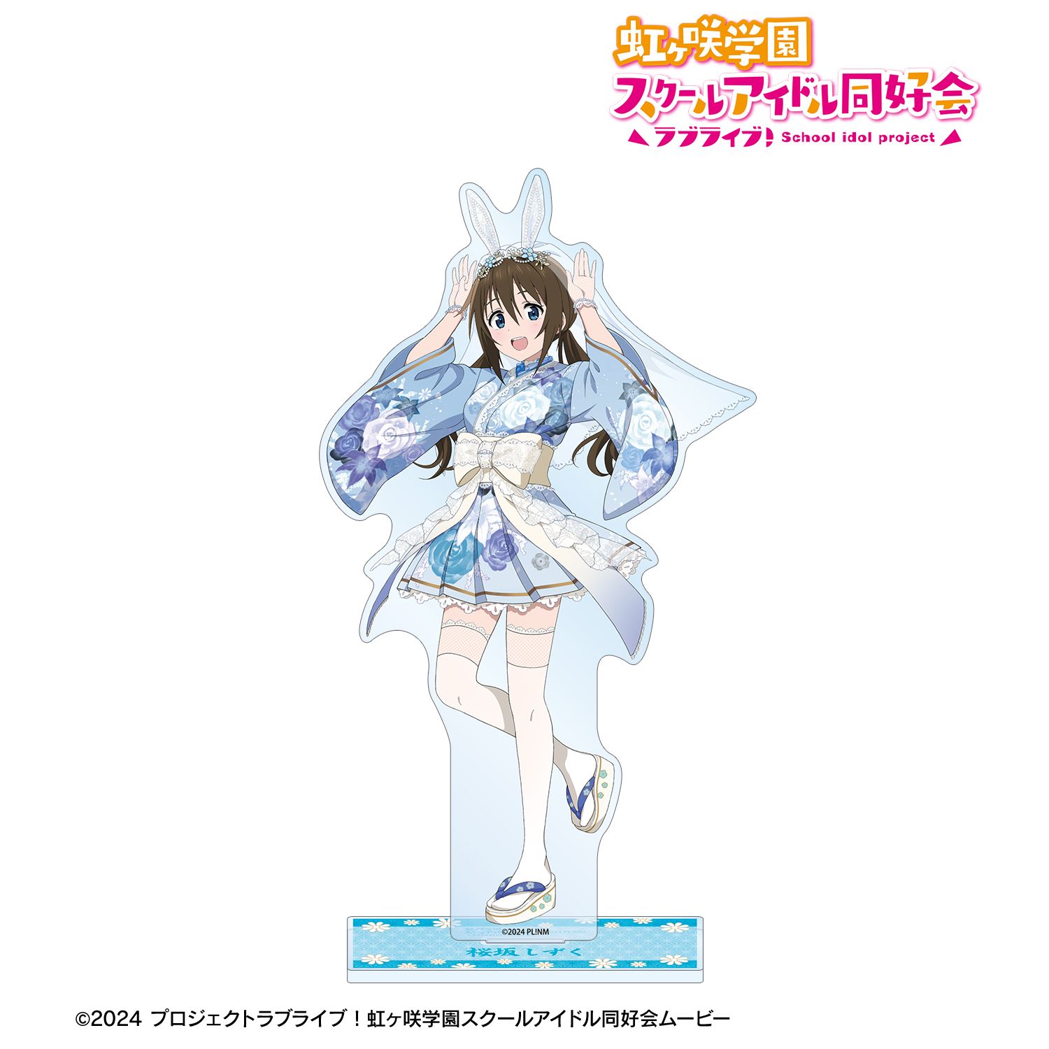 ラブライブ!虹ヶ咲学園スクールアイドル同好会 描き下ろし 桜坂しずく 和バニーver. 特大アクリルスタンド Image 2 | AniSmile