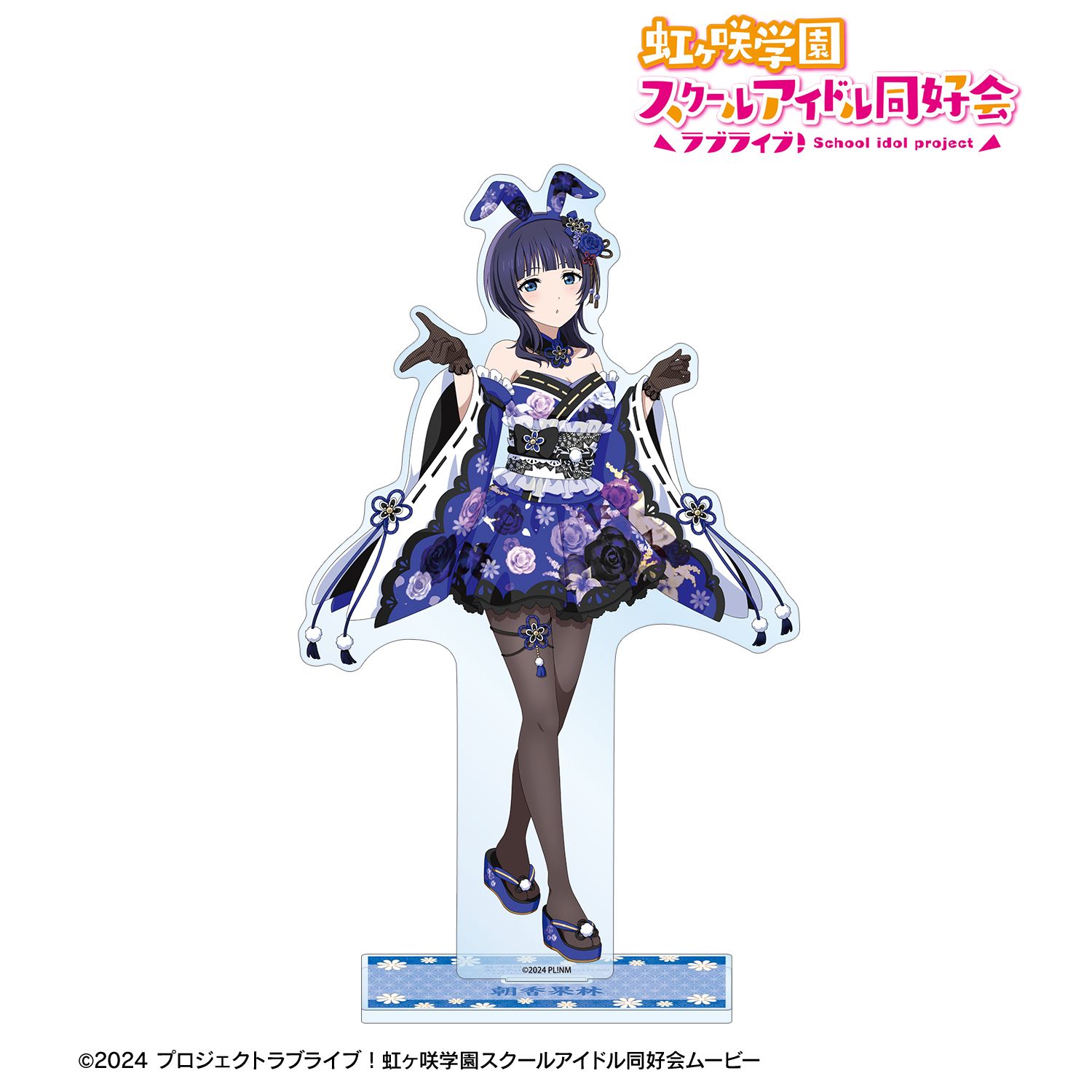 ラブライブ!虹ヶ咲学園スクールアイドル同好会 描き下ろし 朝香果林 和バニーver. 特大アクリルスタンド Image 2 | AniSmile