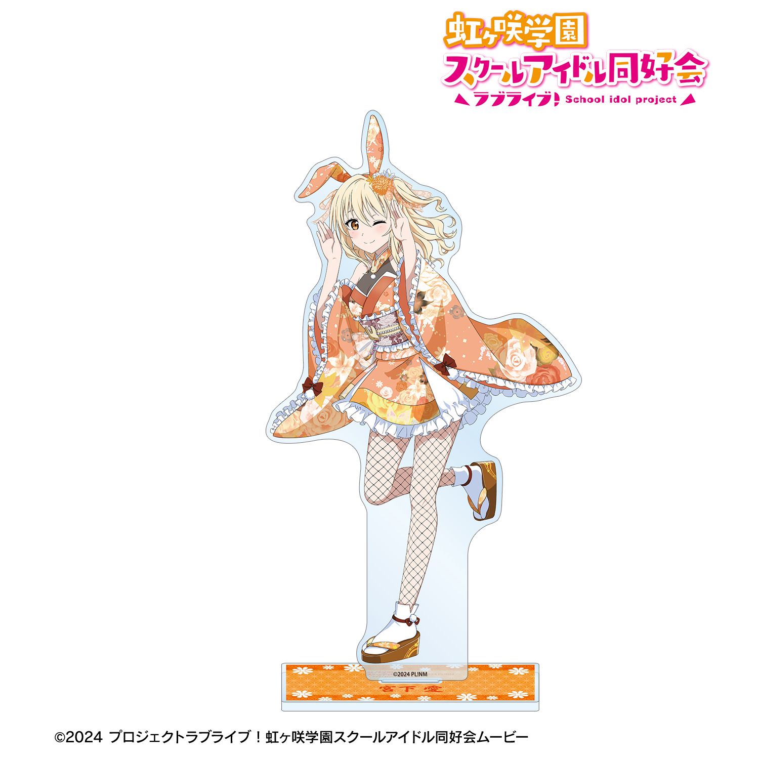 ラブライブ!虹ヶ咲学園スクールアイドル同好会 描き下ろし 宮下 愛 和バニーver. 特大アクリルスタンド Image 2 | AniSmile