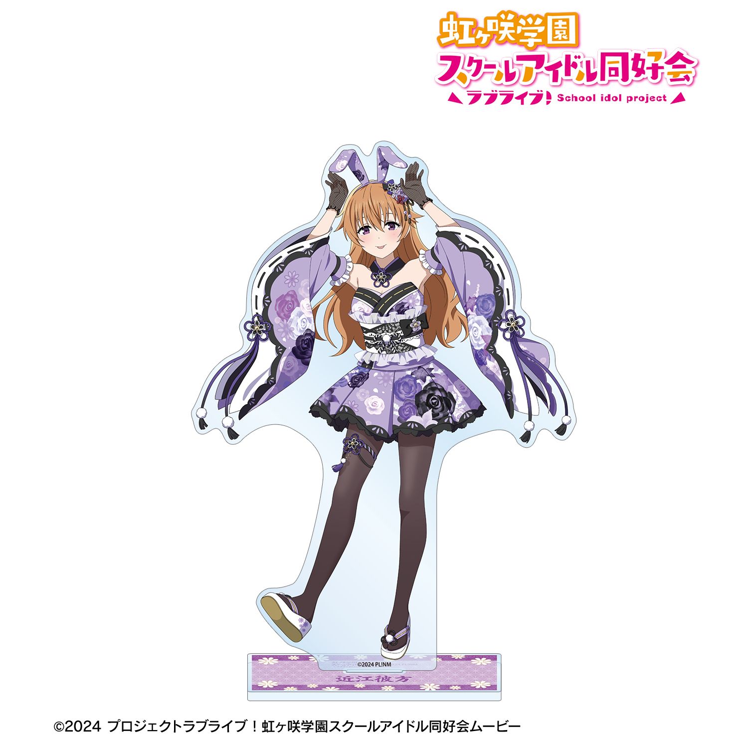 ラブライブ!虹ヶ咲学園スクールアイドル同好会 描き下ろし 近江彼方 和バニーver. 特大アクリルスタンド Image 2 | AniSmile
