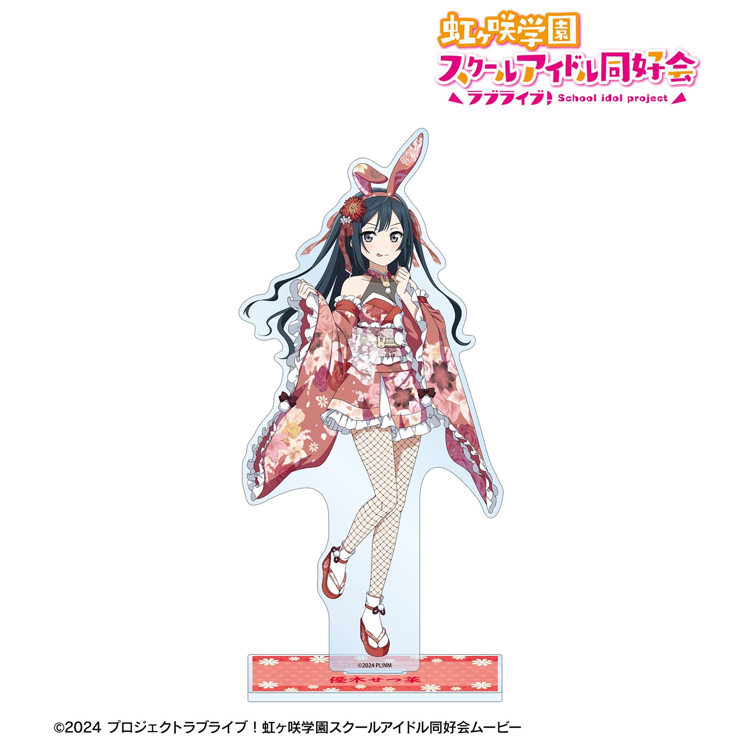 ラブライブ!虹ヶ咲学園スクールアイドル同好会 描き下ろし 優木せつ菜 和バニーver. 特大アクリルスタンド Image 2 | AniSmile