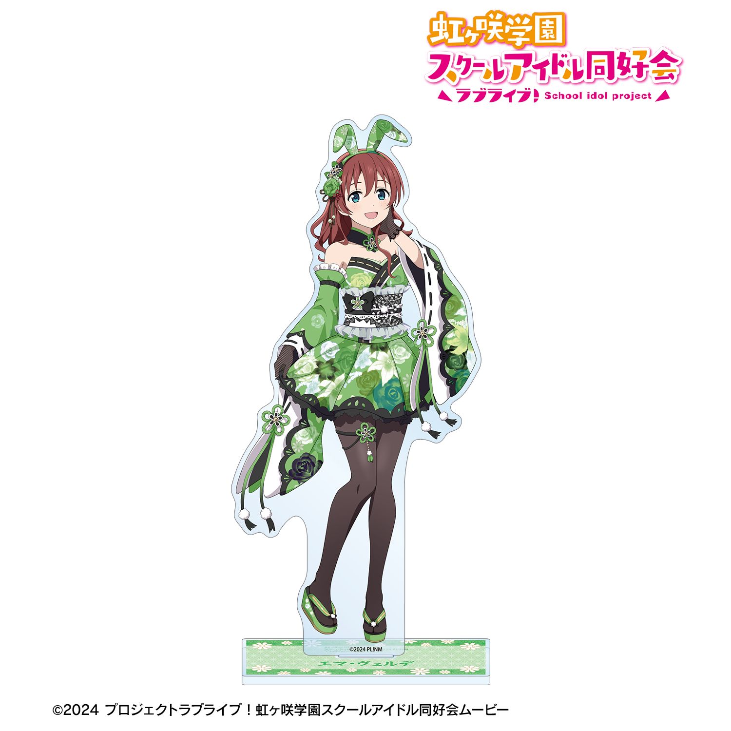ラブライブ!虹ヶ咲学園スクールアイドル同好会 描き下ろし エマ・ヴェルデ 和バニーver. 特大アクリルスタンド Image 2 | AniSmile