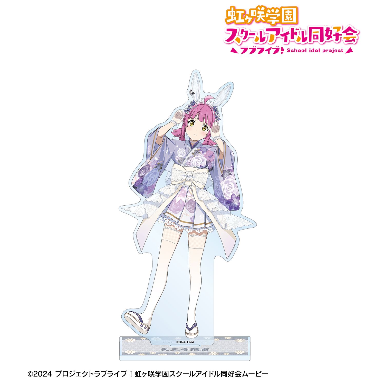 ラブライブ!虹ヶ咲学園スクールアイドル同好会 描き下ろし 天王寺璃奈 和バニーver. 特大アクリルスタンド Image 2 | AniSmile