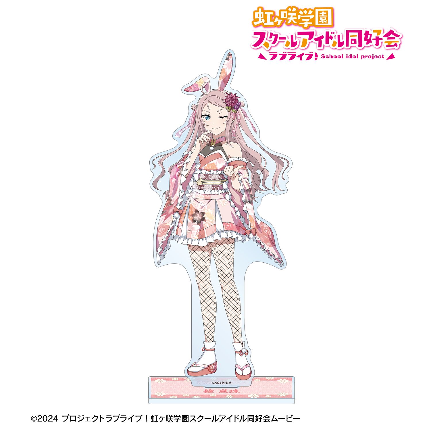 ラブライブ!虹ヶ咲学園スクールアイドル同好会 描き下ろし 鐘 嵐珠 和バニーver. 特大アクリルスタンド Image 2 | AniSmile