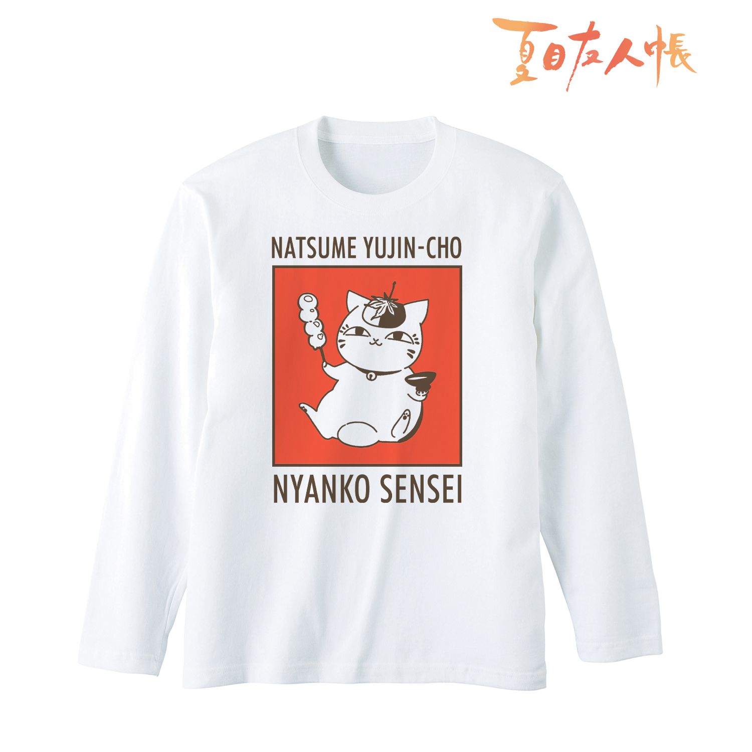 夏目友人帳 描き下ろしイラスト ニャンコ先生 紅葉狩りver. ロングTシャツユニセックス(サイズ/XXL) Image 2 | AniSmile