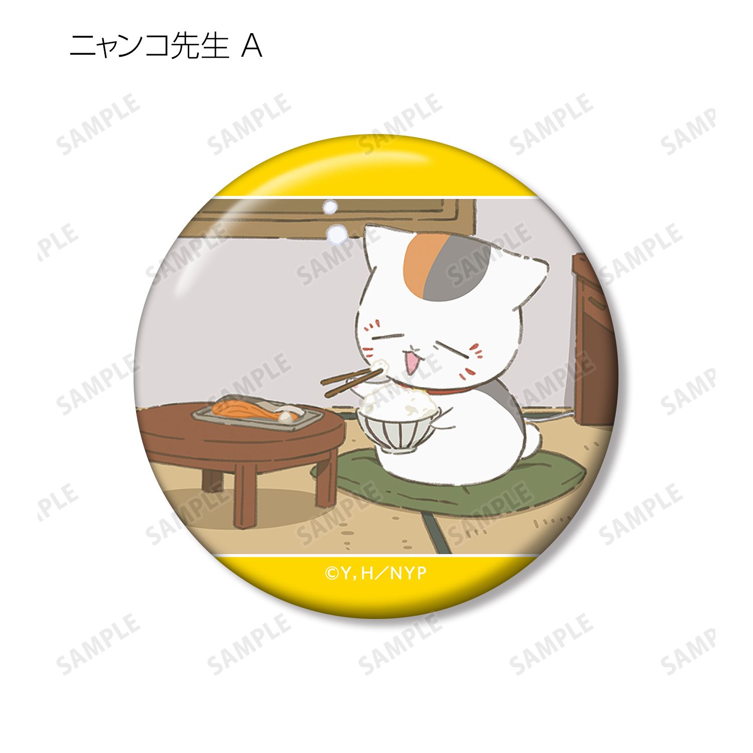 夏目友人帳 描き下ろしイラスト ニャンコ先生の1日ver. トレーディング缶バッジ(単位/単品) 画像 2 | AniSmile