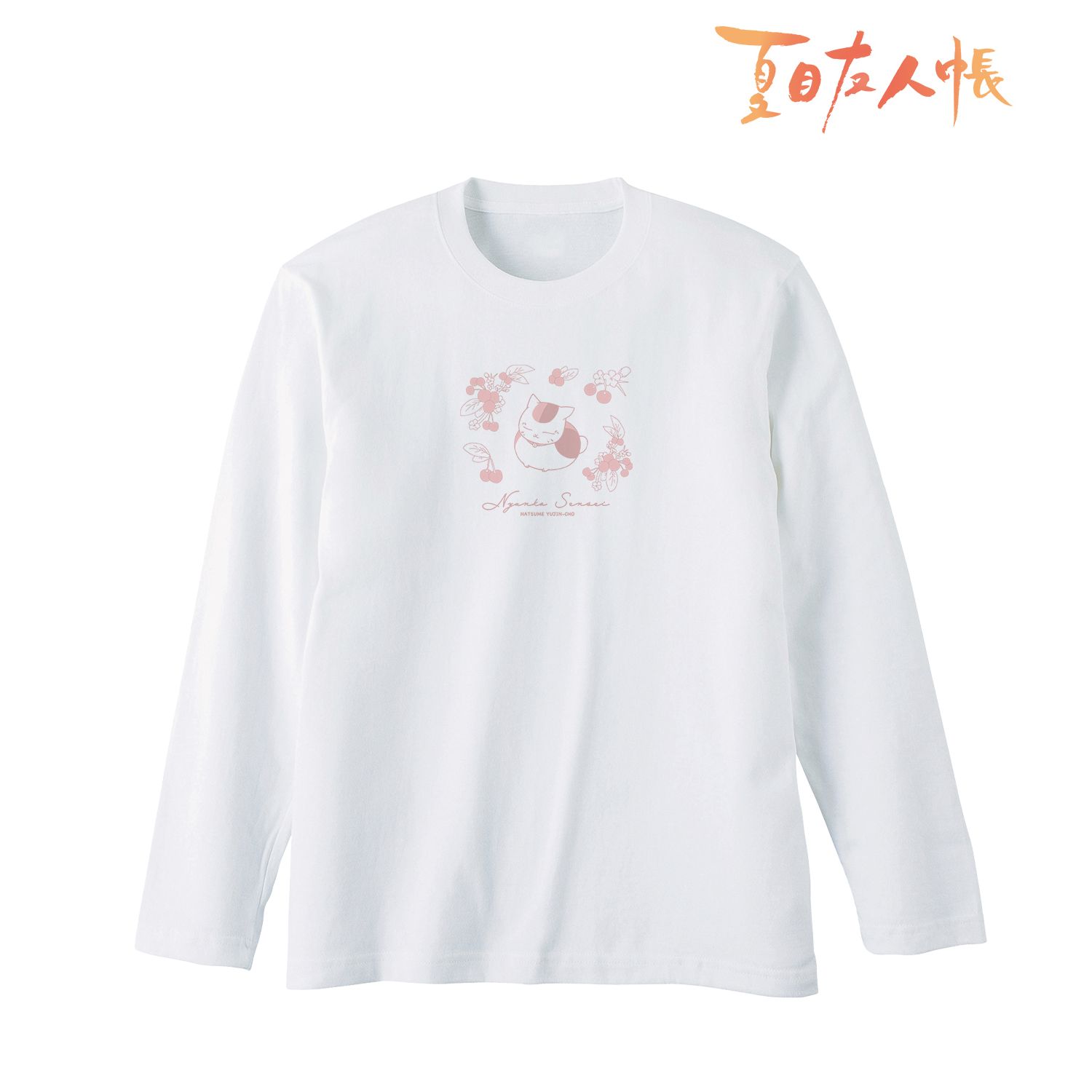 夏目友人帳 ニャンコ先生 ロングTシャツ サクランボユニセックス(サイズ/M) 画像 2 | AniSmile