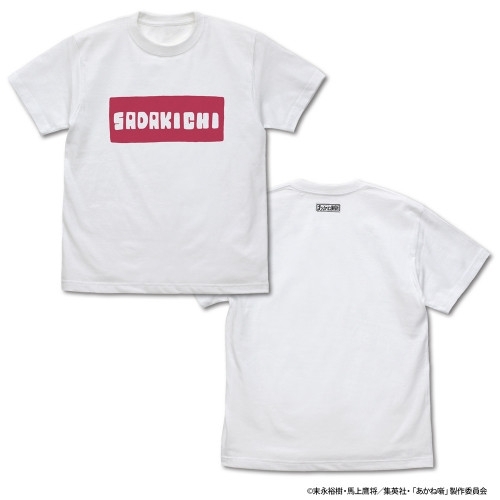 TVアニメ『あかね噺』 桜咲朱音 『SADAKICHI』 Tシャツ/WHITE-S Image 2 | AniSmile
